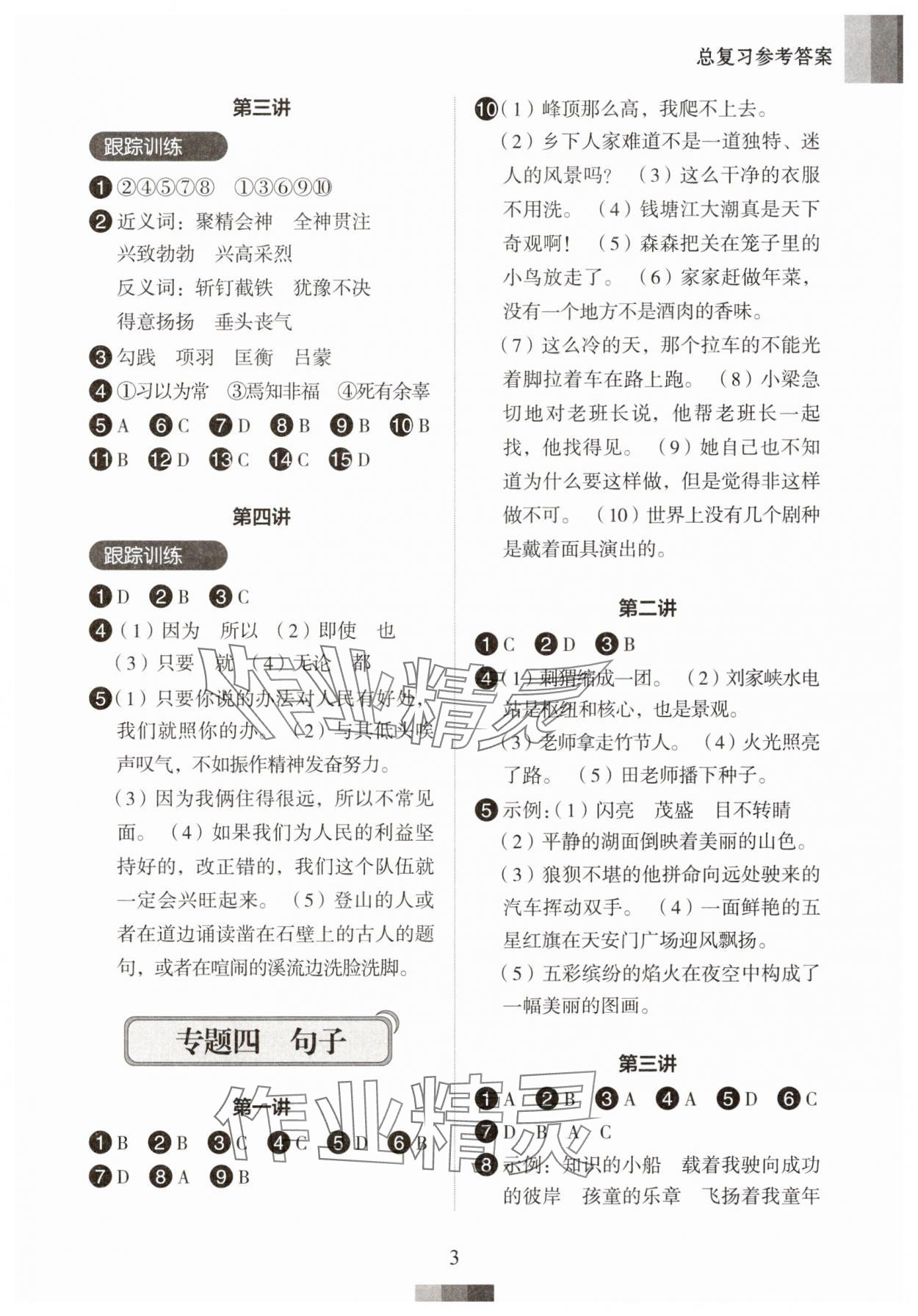 2025年廣東小學畢業總復習語文 第3頁