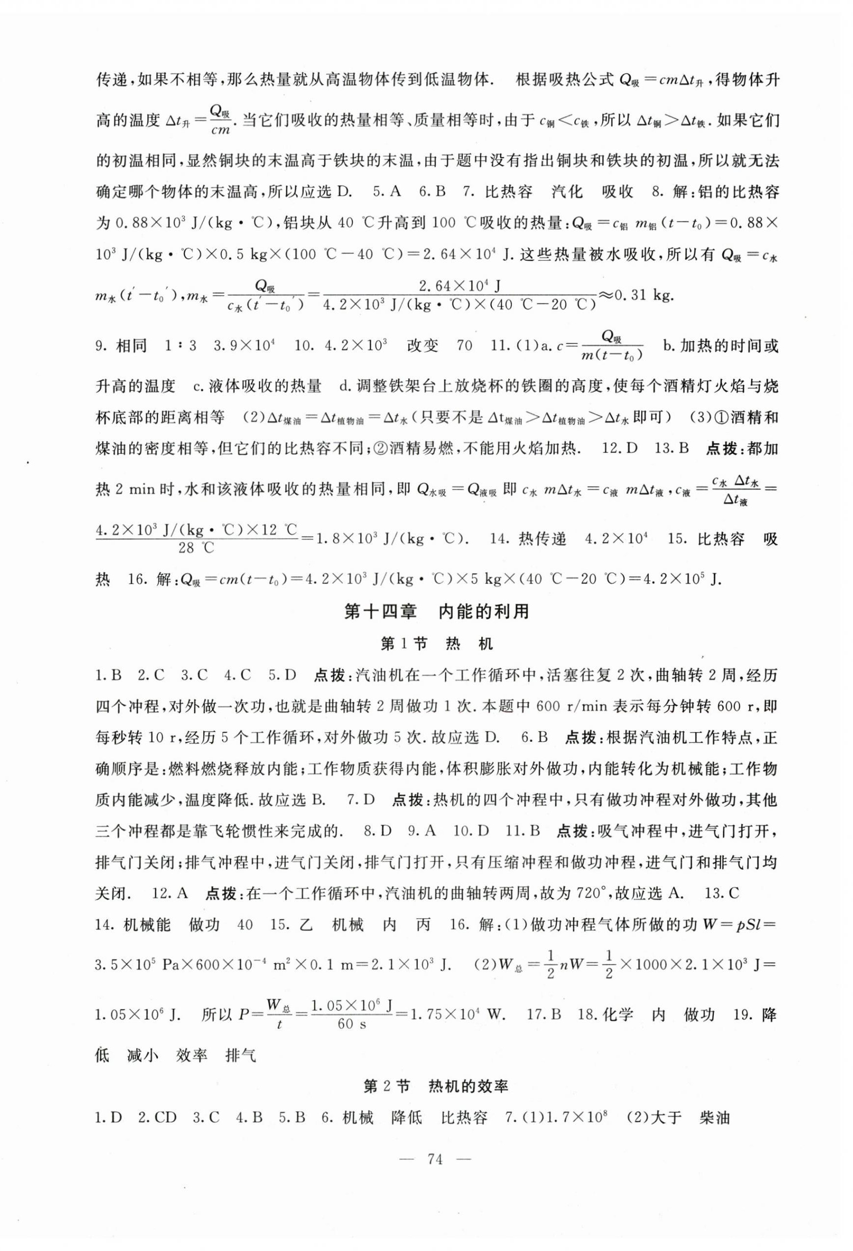 2025年名师讲坛一课一练九年级物理全一册人教版 第2页