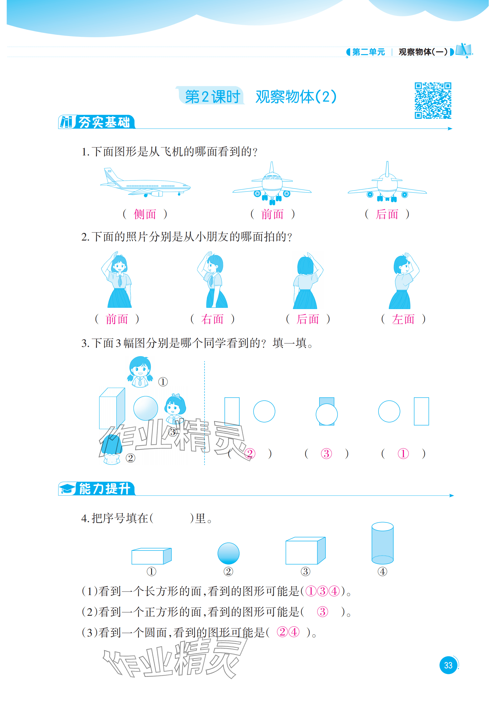 2025年同步练习西南大学出版社三年级数学上册西师大版四川专版 参考答案第33页
