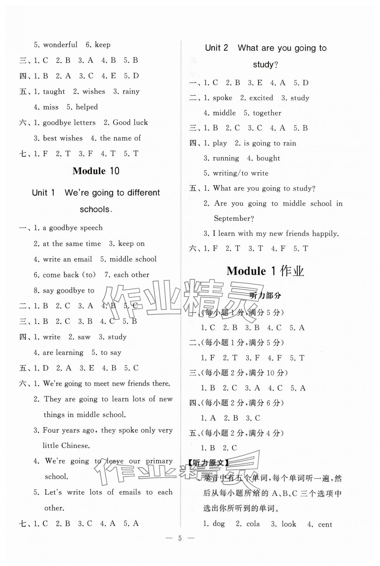 2024年同步练习册智慧作业六年级英语下册人教版 第5页