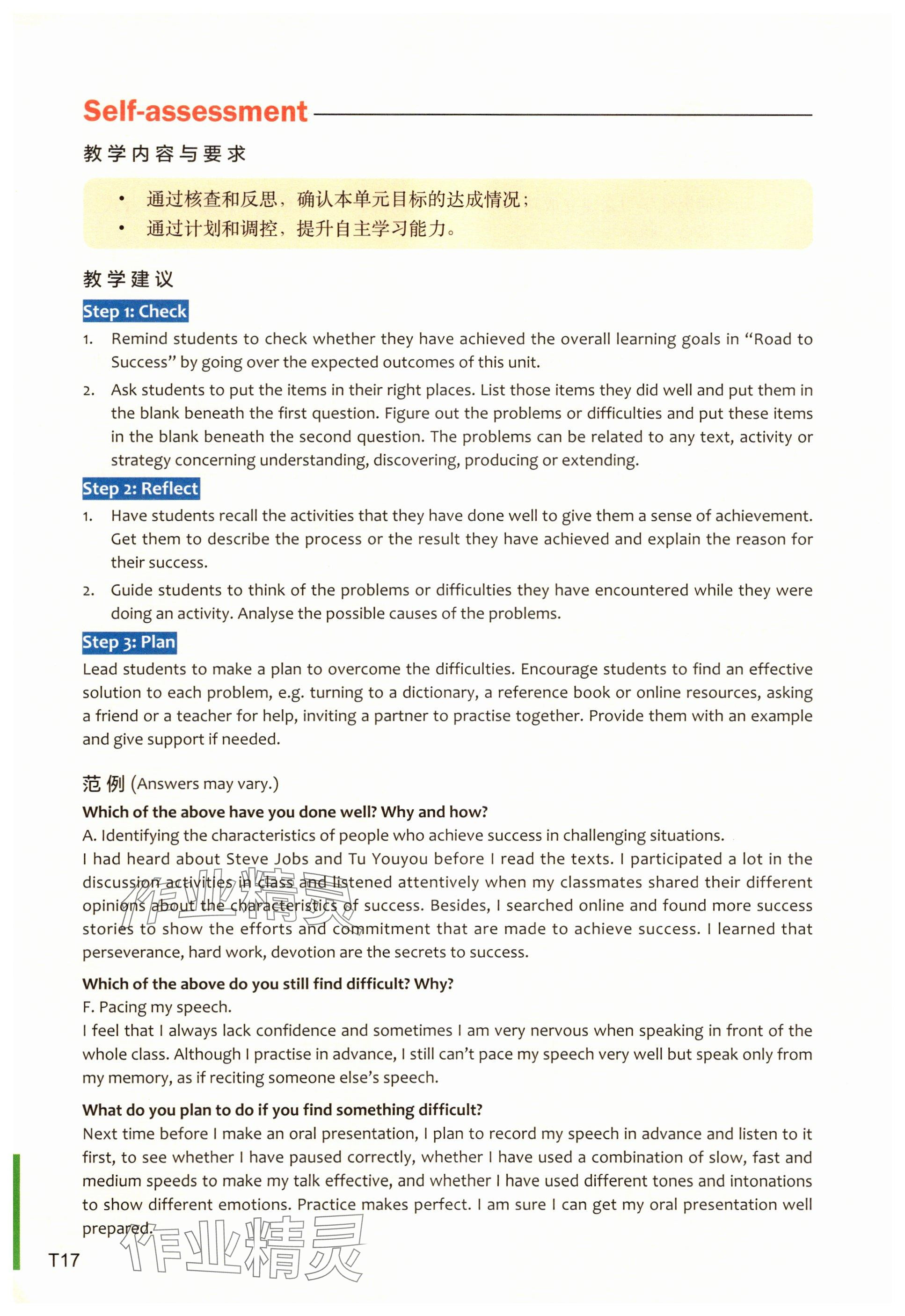 2025年教材课本高中英语必修第三册上外版&nbsp;参考答案第34页