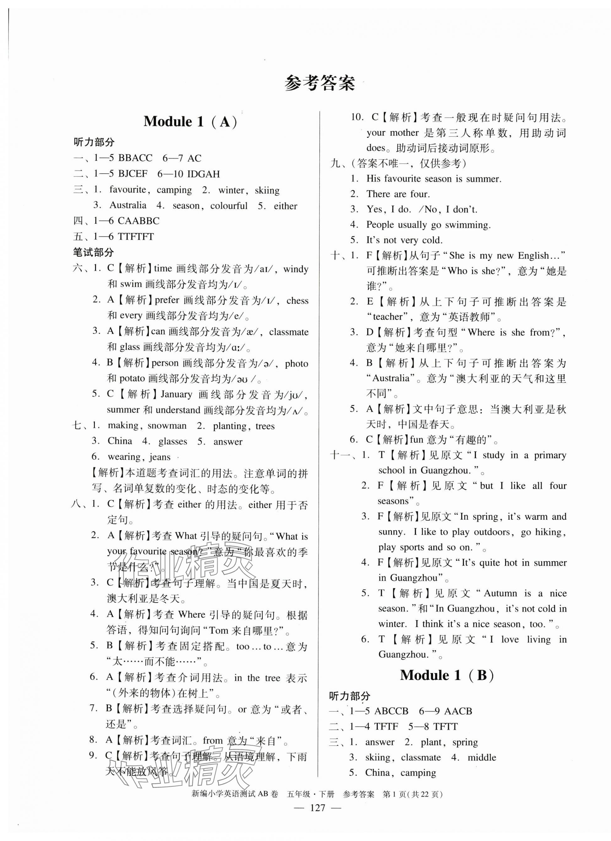 2025年小学英语测试AB卷五年级英语下册教科版广州专版 第1页