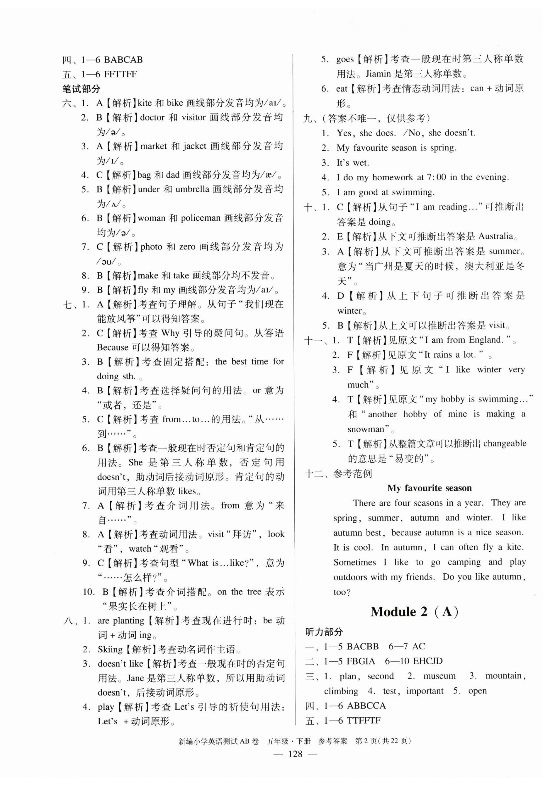2025年小学英语测试AB卷五年级英语下册教科版广州专版 第2页