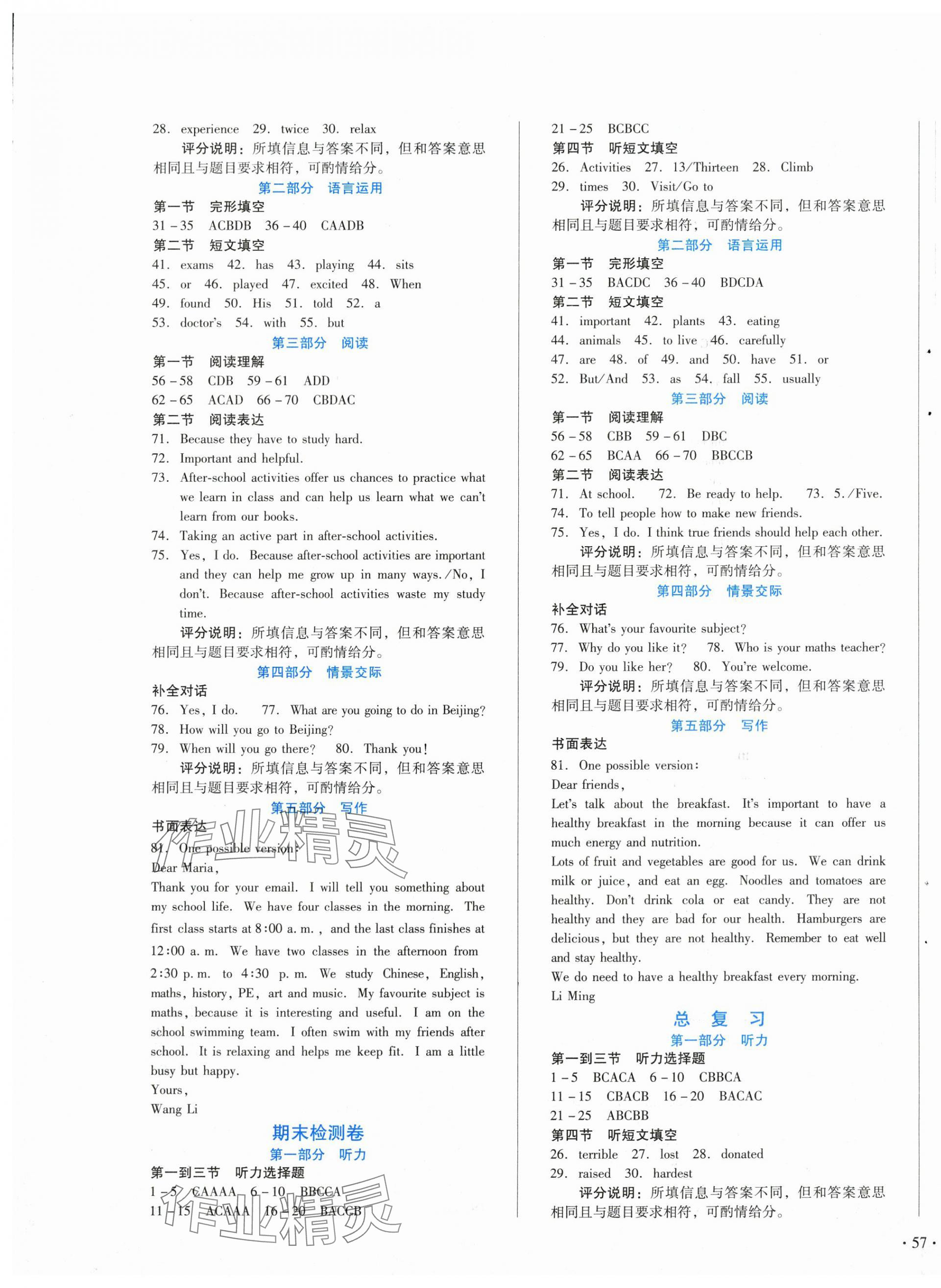 2025年中育1號金卷分類測試卷七年級英語下冊冀教版 第5頁
