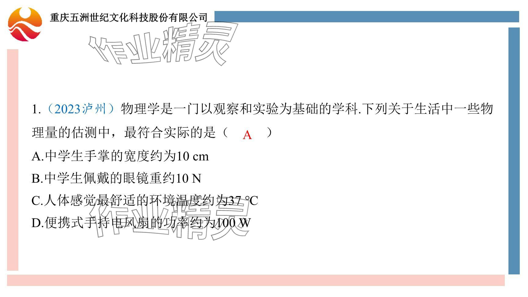 2024年重慶市中考試題分析與復(fù)習(xí)指導(dǎo)物理 參考答案第3頁(yè)