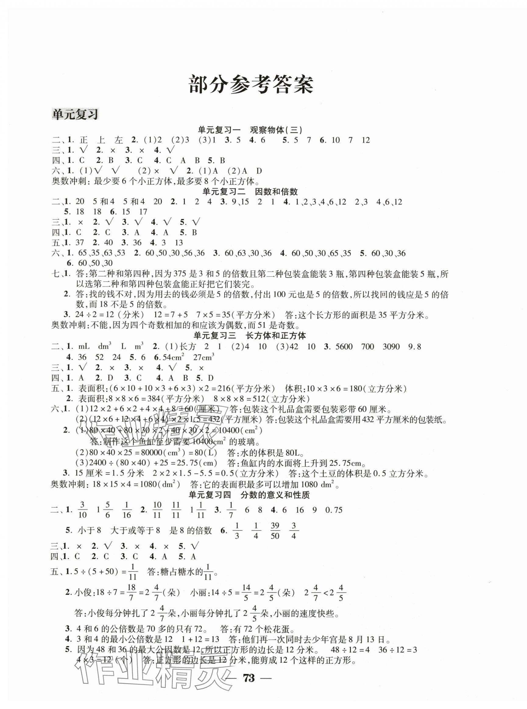 2025年假期指南五年级数学人教版中原农民出版社 第1页