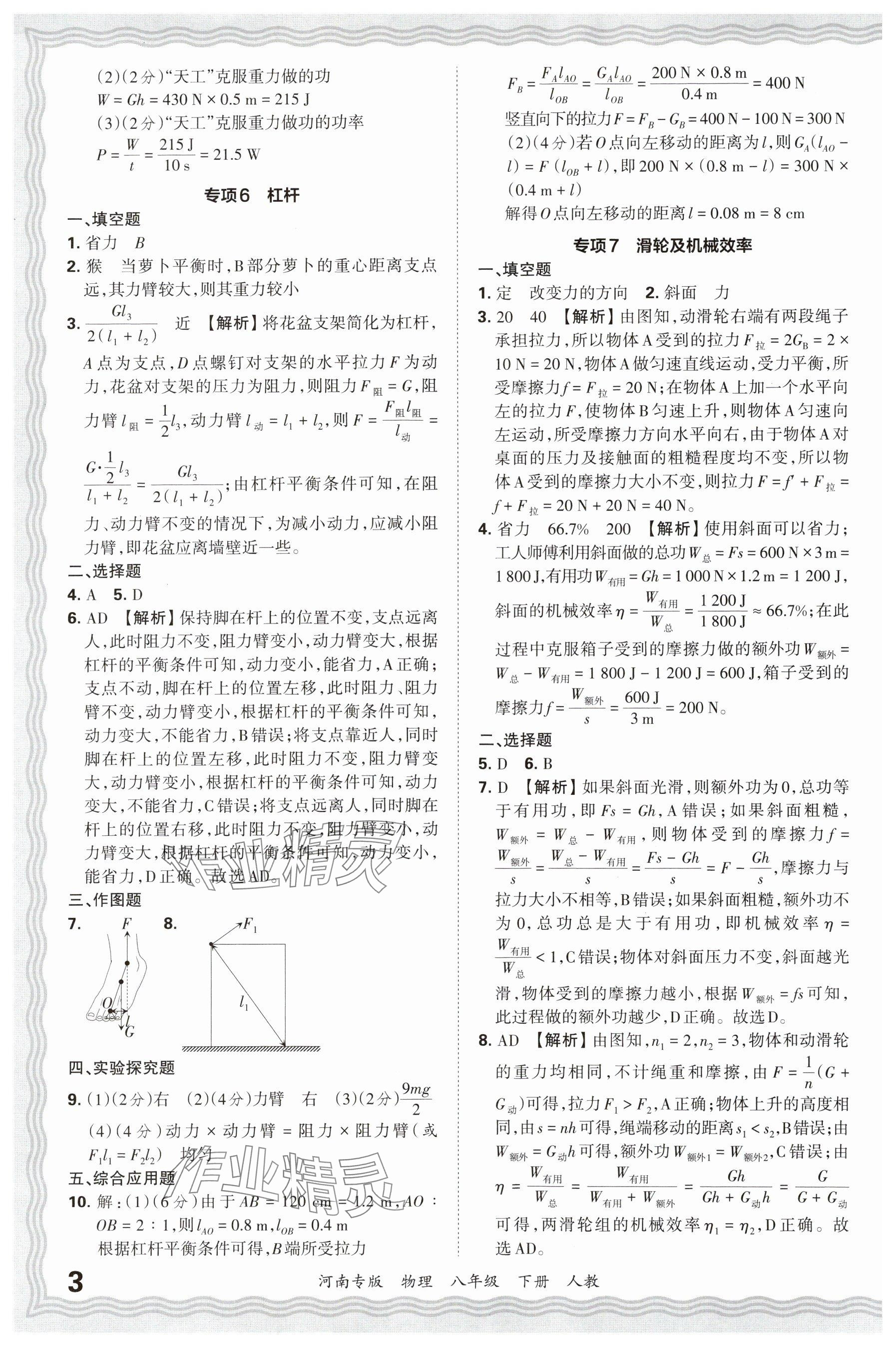 2025年王朝霞各地期末試卷精選八年級(jí)物理下冊(cè)人教版河南專(zhuān)版 參考答案第3頁(yè)