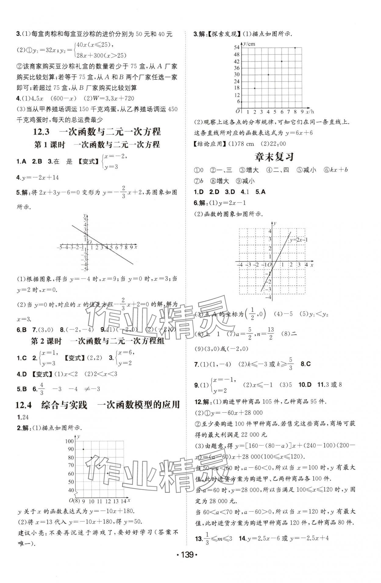 2024年一本同步训练初中数学八年级上册沪科版安徽专版 第5页