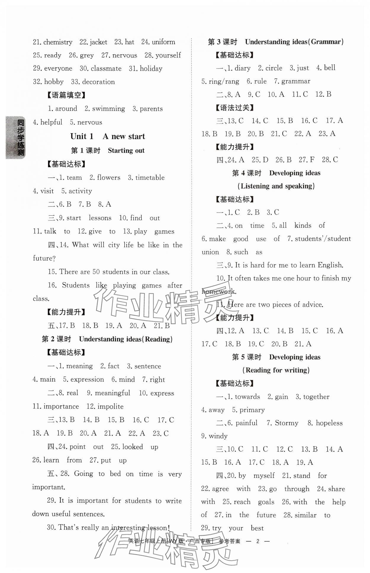 2024年全效学习同步学练测七年级英语上册外研版广西专版 第2页