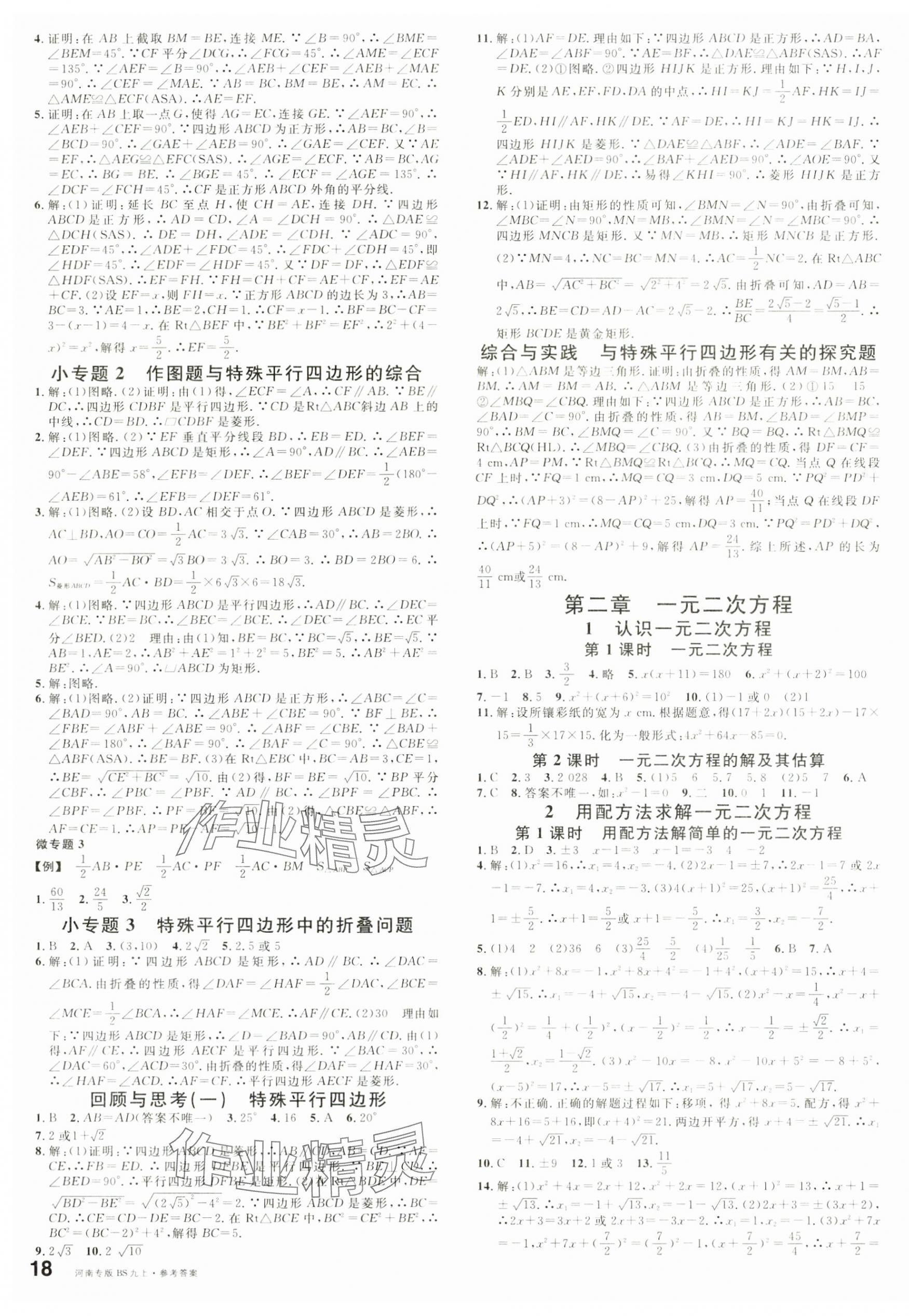 2025年名校課堂九年級(jí)數(shù)學(xué)上冊(cè)北師大版河南專版 第3頁