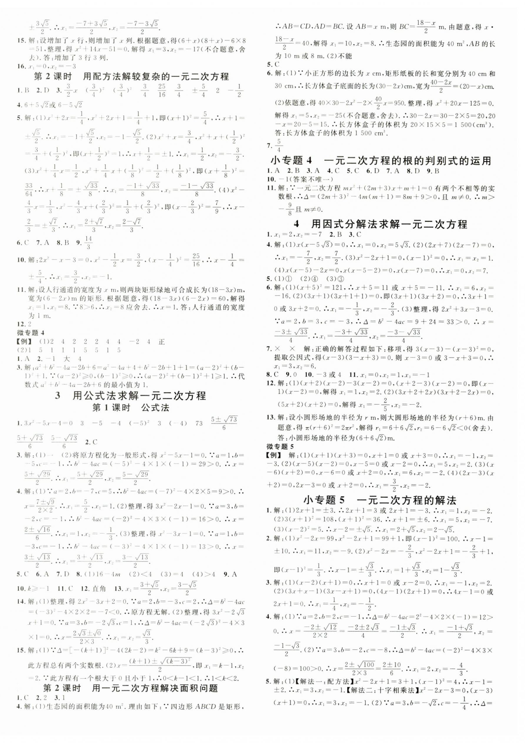 2025年名校課堂九年級數(shù)學(xué)上冊北師大版河南專版 第4頁