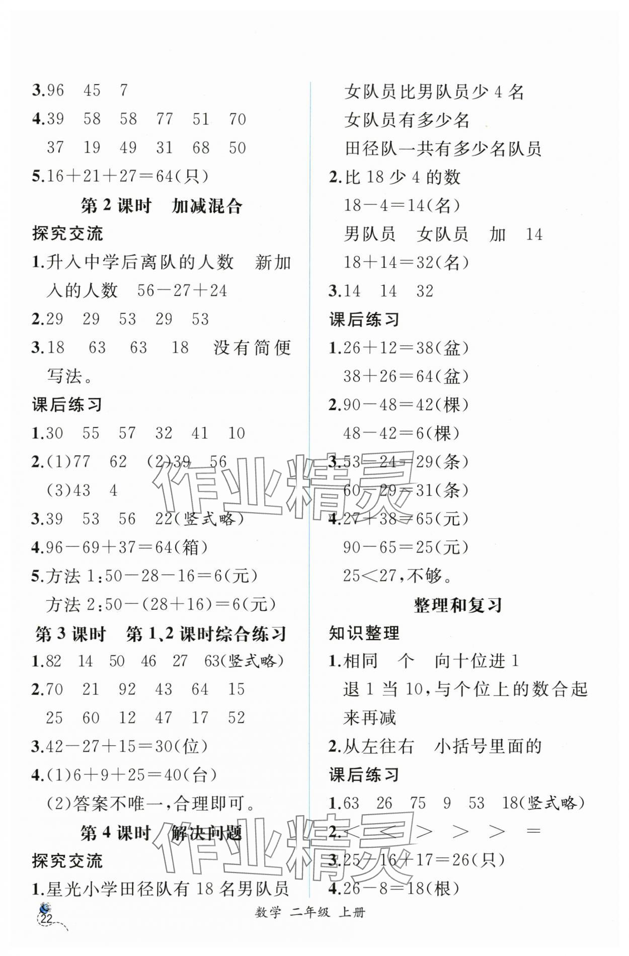 2023年同步导学案课时练二年级数学上册人教版 第4页