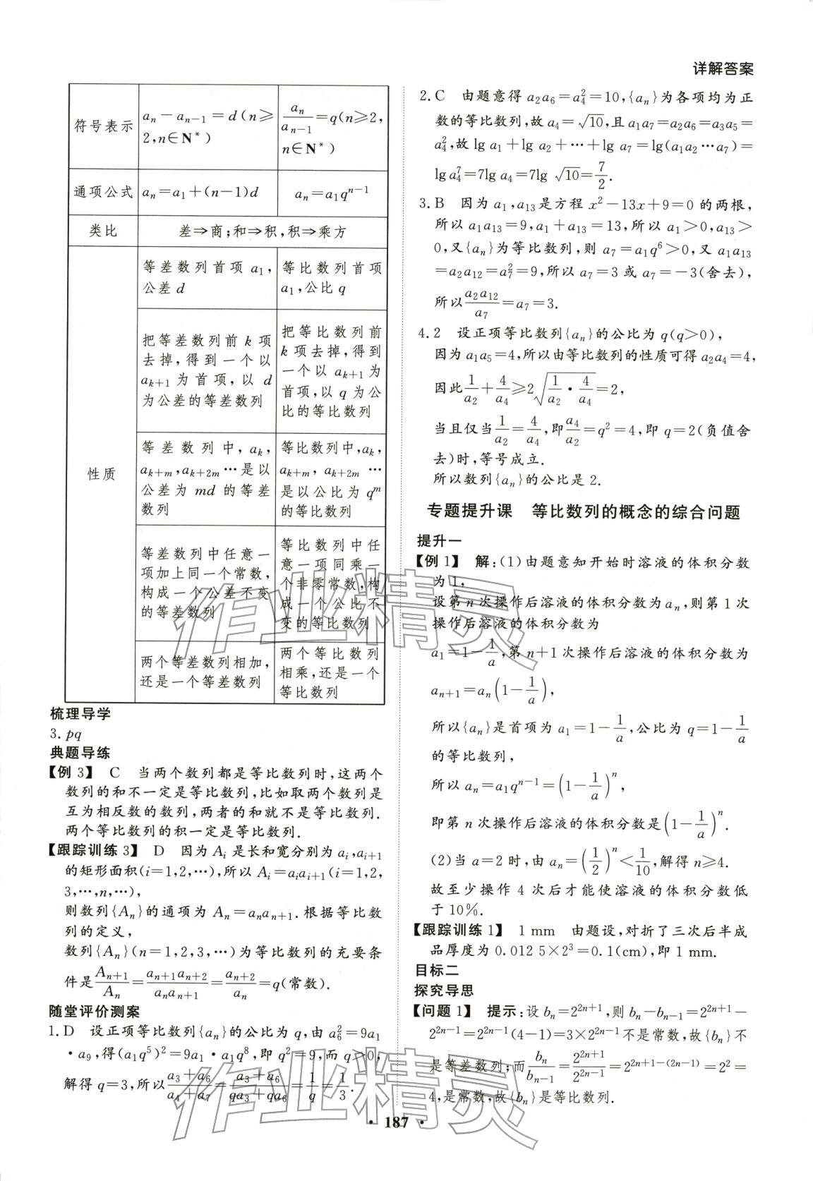 2025年学易优同步学案导学高中数学选择性必修第二册通用版 第14页