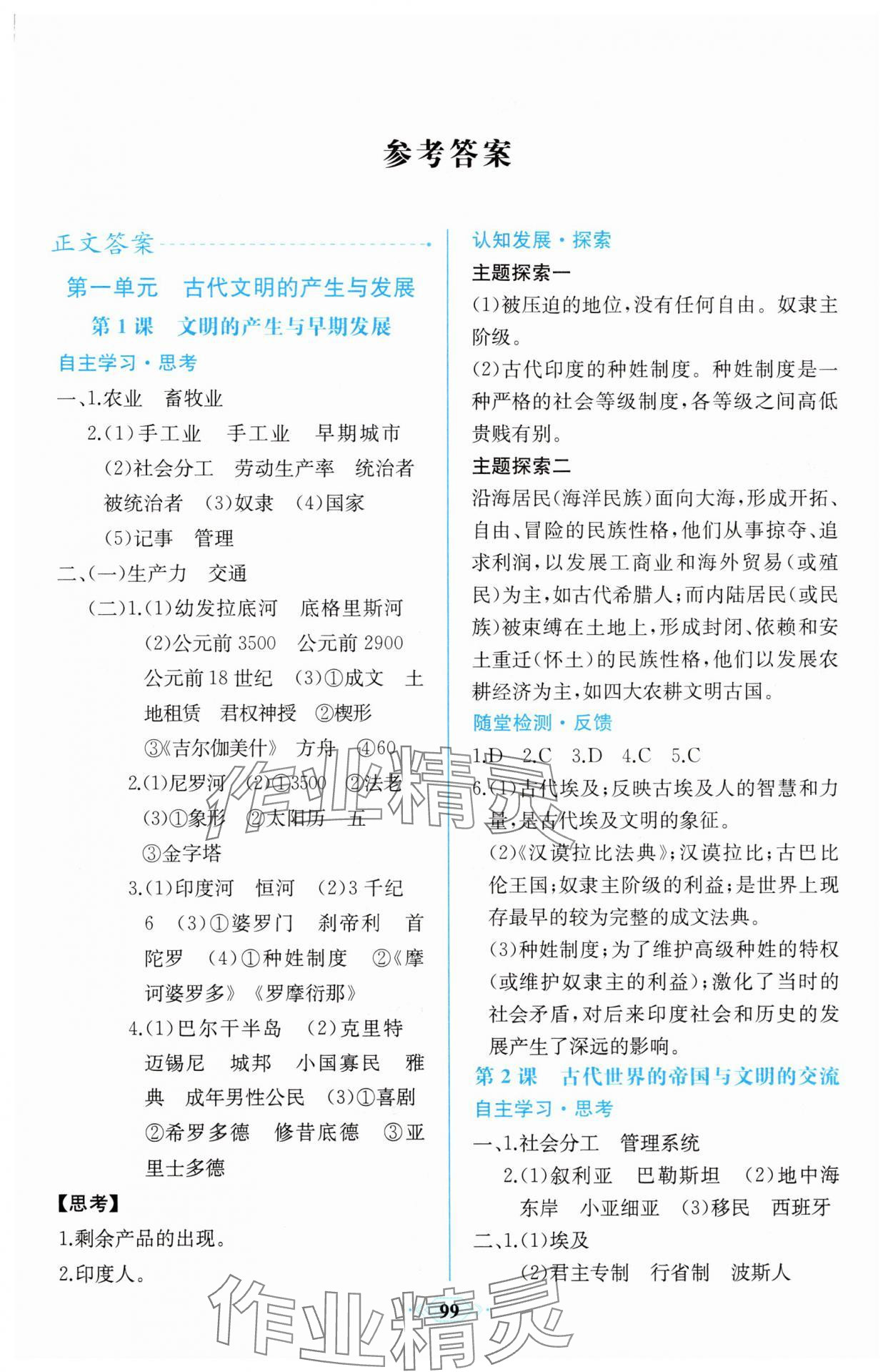 2025年同步解析與測評課時練人民教育出版社歷史必修下冊人教版 第1頁