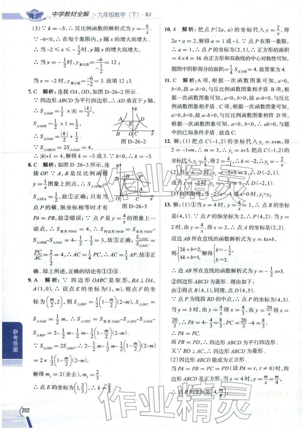 2026年教材全解九年級數學下冊人教版 第3頁