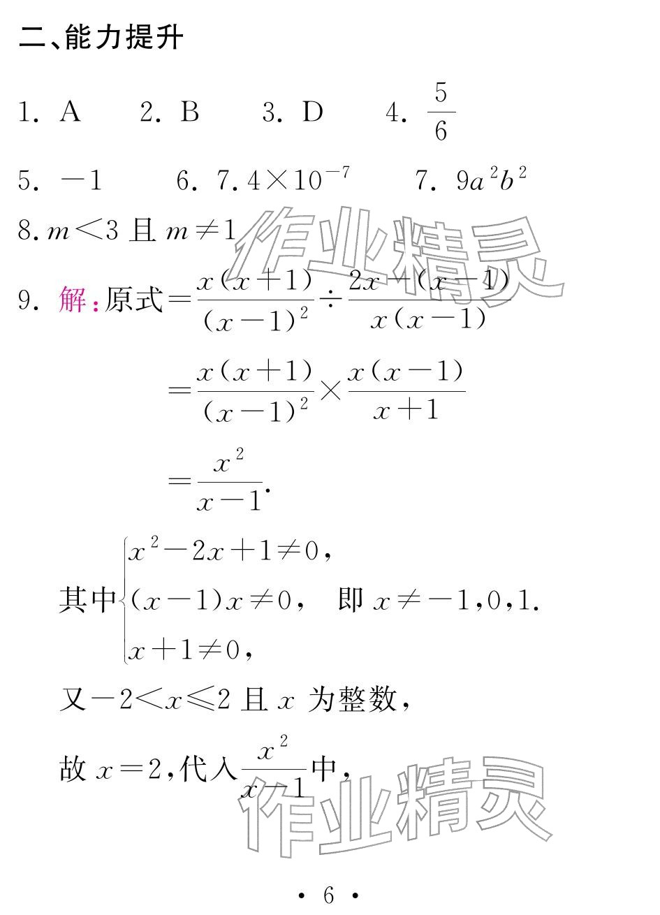 2026年天舟文化精彩寒假团结出版社八年级数学湘教版&nbsp;参考答案第6页