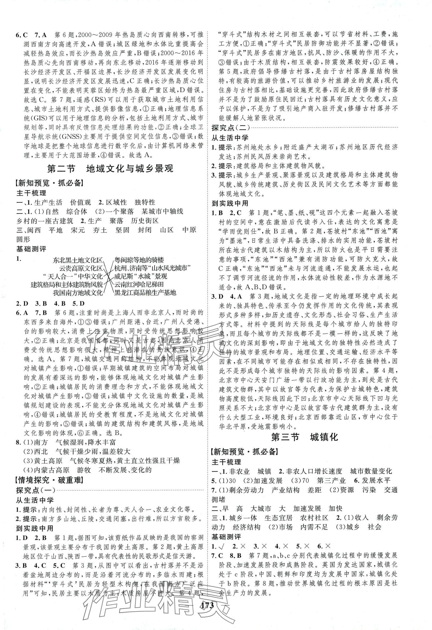 2024年三維設(shè)計高中地理必修第二冊魯教版 第5頁