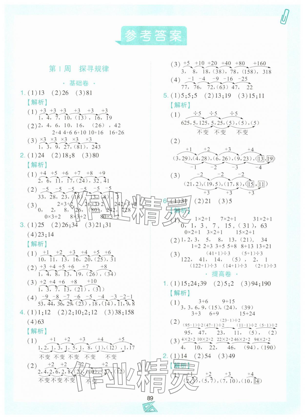 2025年小学奥数举一反三四年级数学上册人教版B版 第1页