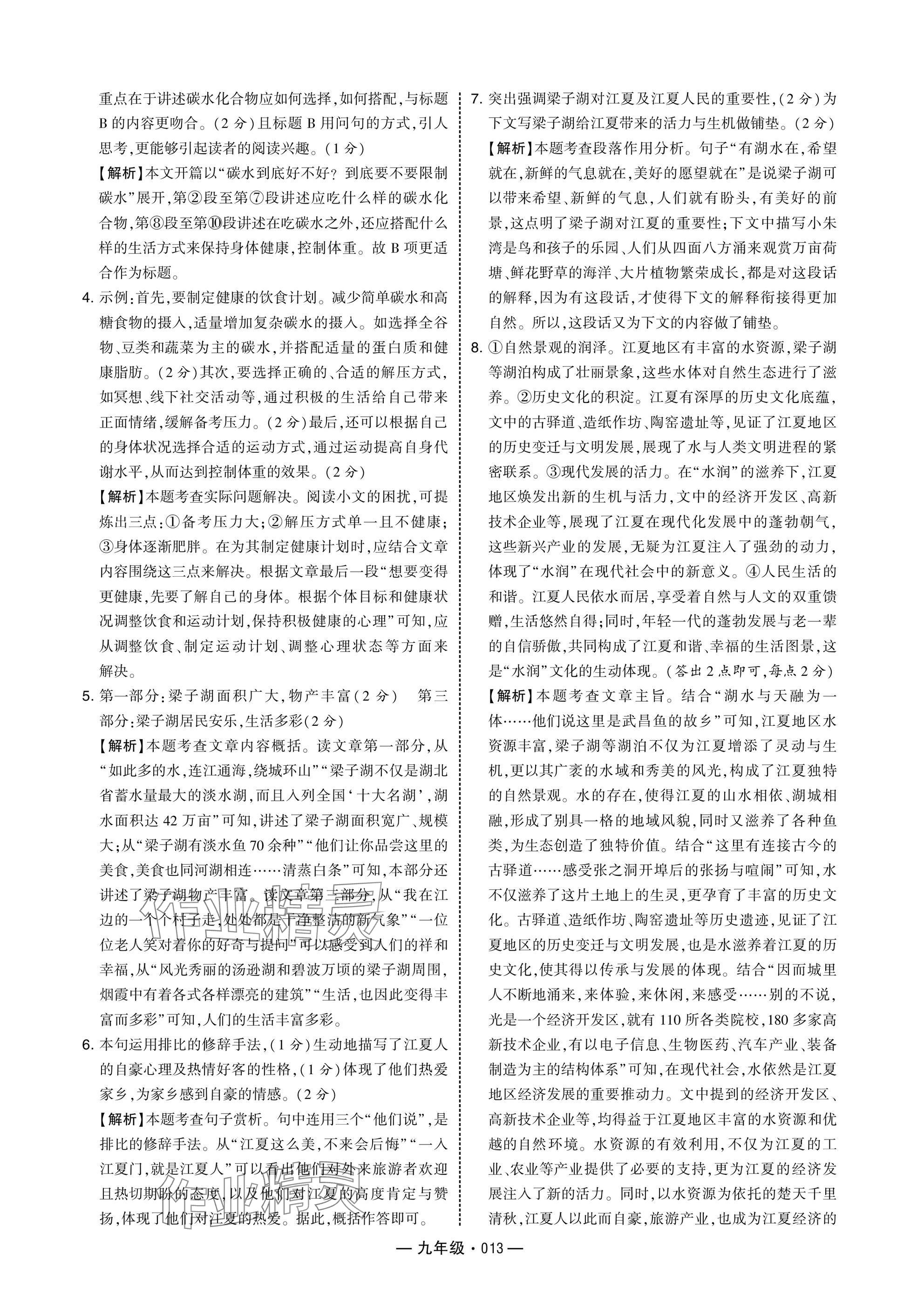 2025年學(xué)霸組合訓(xùn)練九年級(jí)語(yǔ)文人教版 參考答案第13頁(yè)