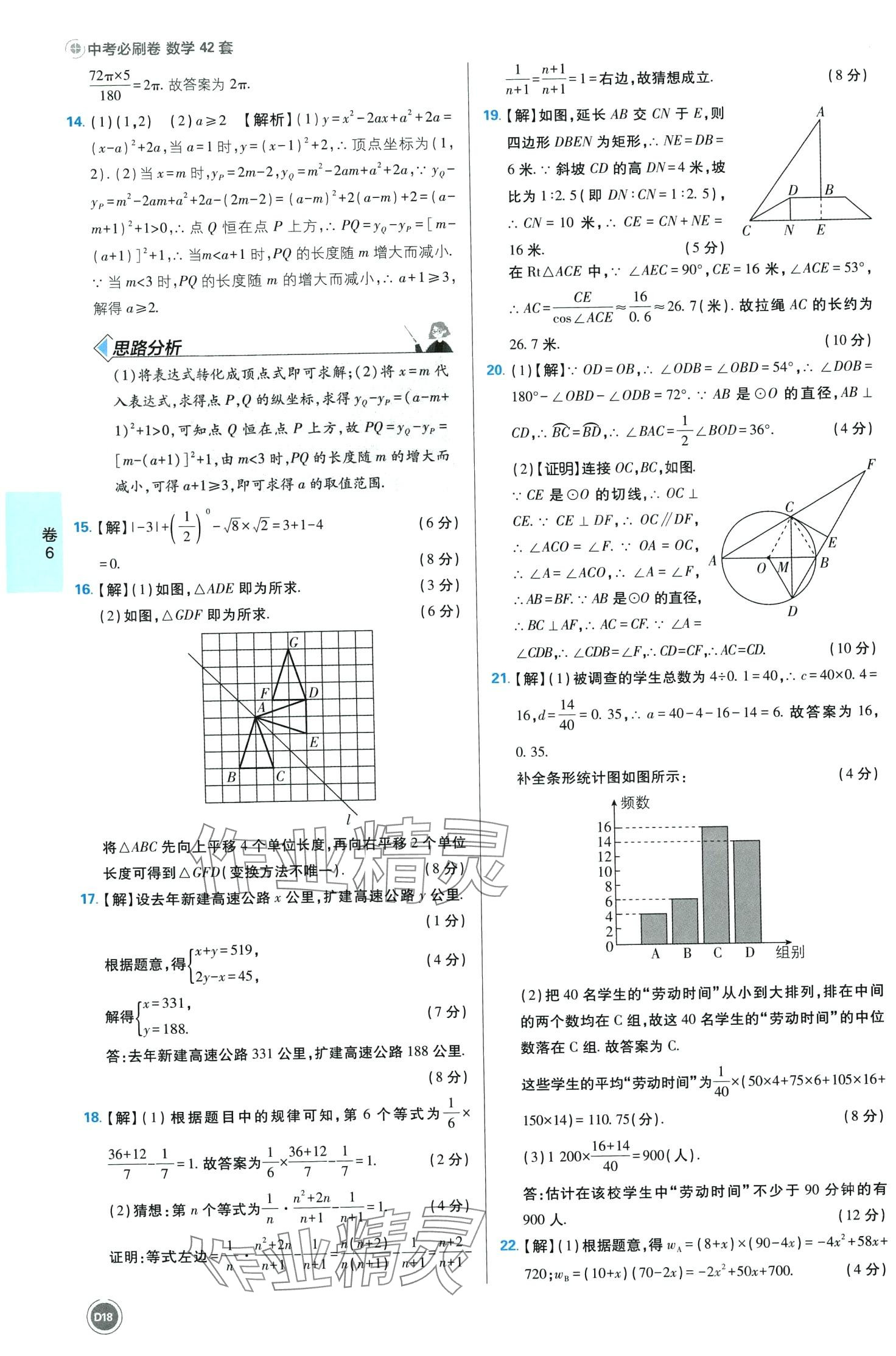 2024年中考必刷卷沈陽出版社數學 第18頁