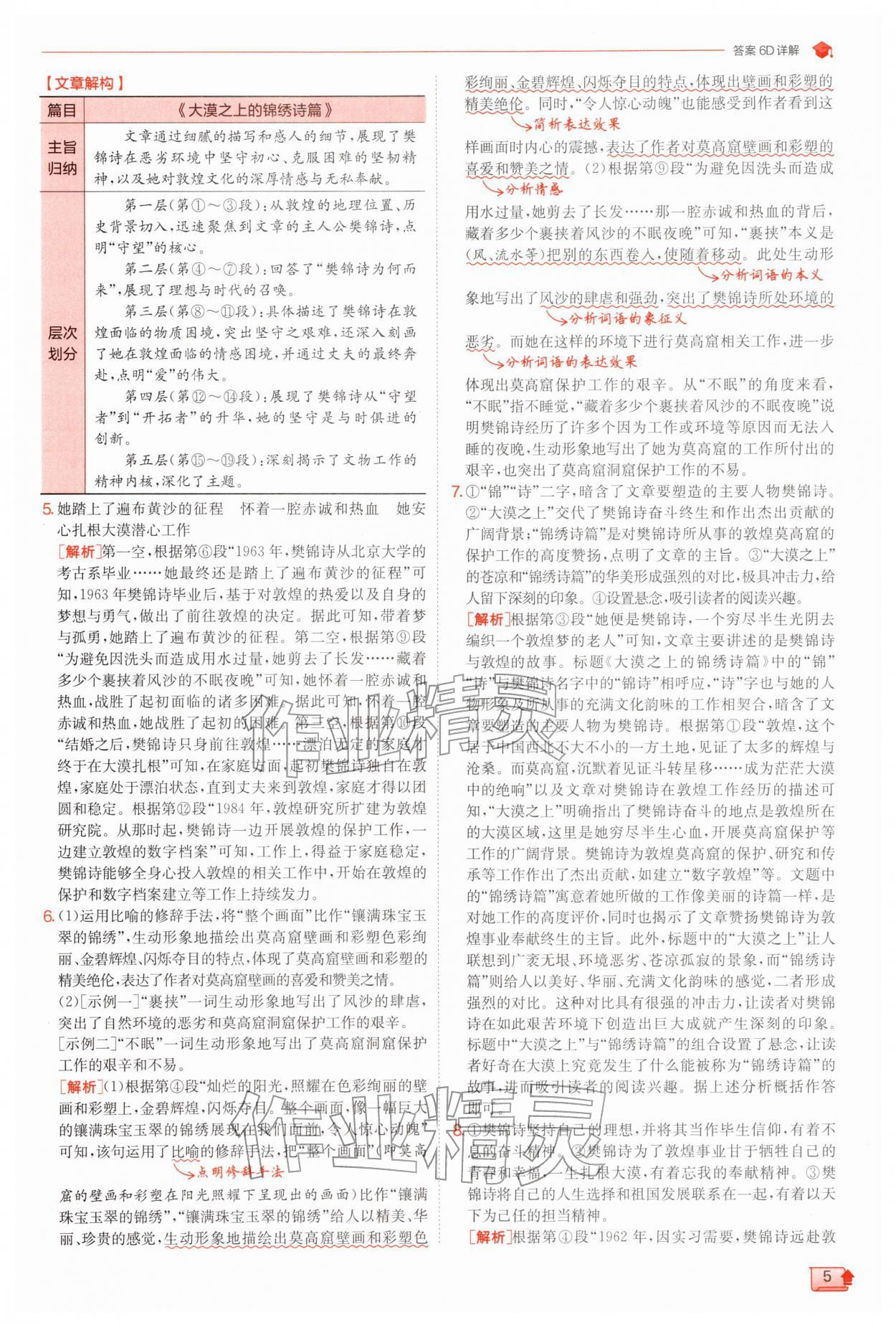 2026年实验班提优训练七年级语文下册人教版江苏专版&nbsp;第5页