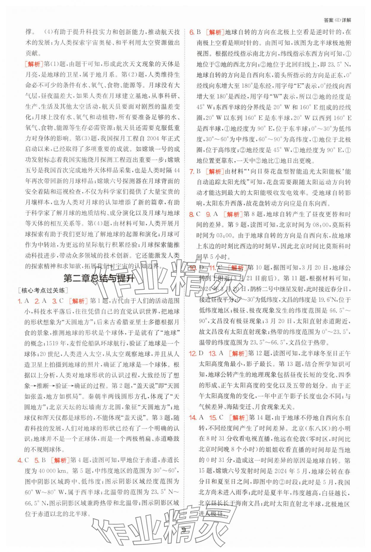 2025年課時訓(xùn)練七年級地理上冊湘教版江蘇人民出版社 第9頁