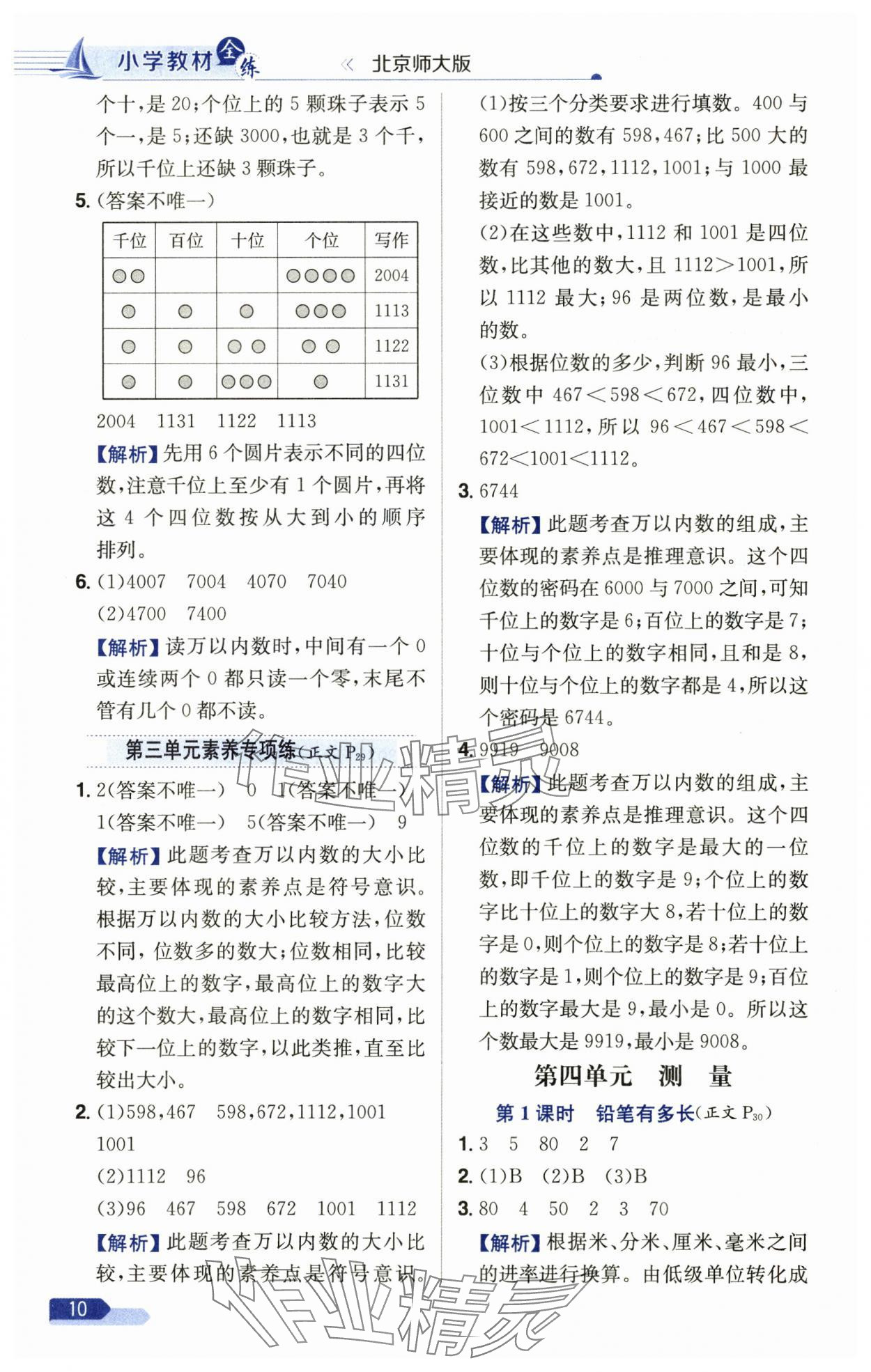 2025年教材全練二年級(jí)數(shù)學(xué)下冊(cè)北師大版 第10頁(yè)