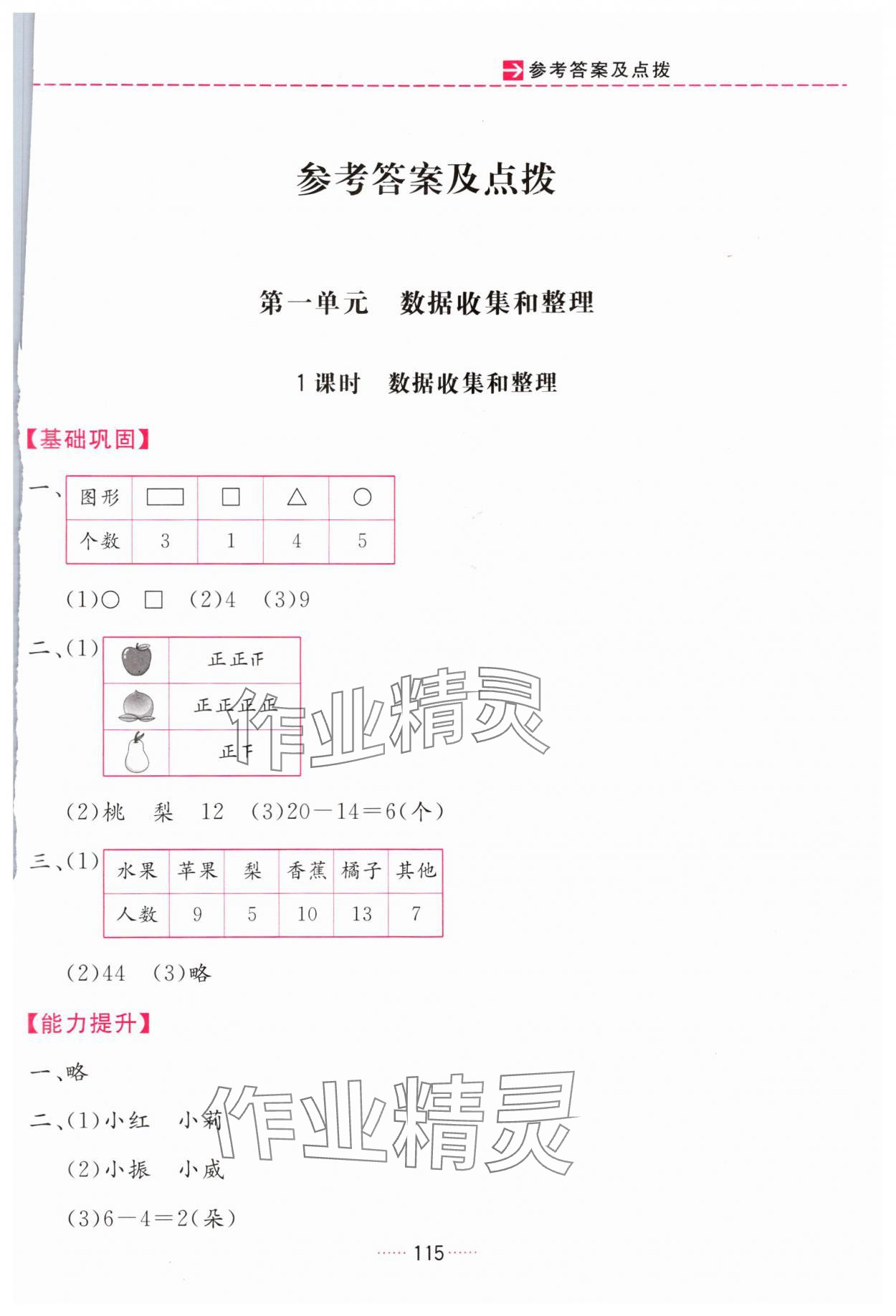 2024年三維數(shù)字課堂二年級數(shù)學(xué)下冊人教版 第1頁