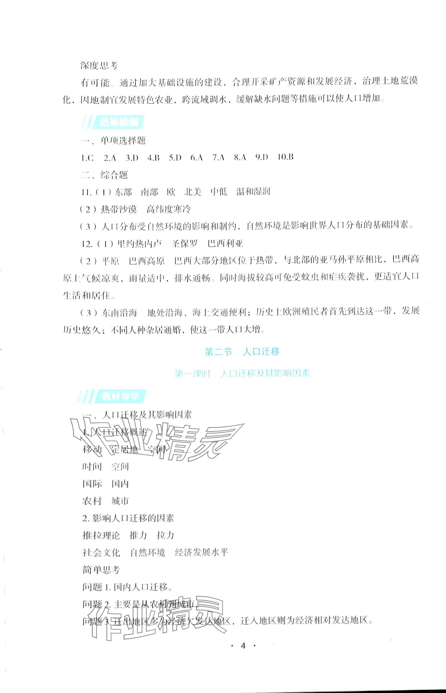 2024年同步练习册湖南教育出版社高中地理必修第二册湘教版 第4页