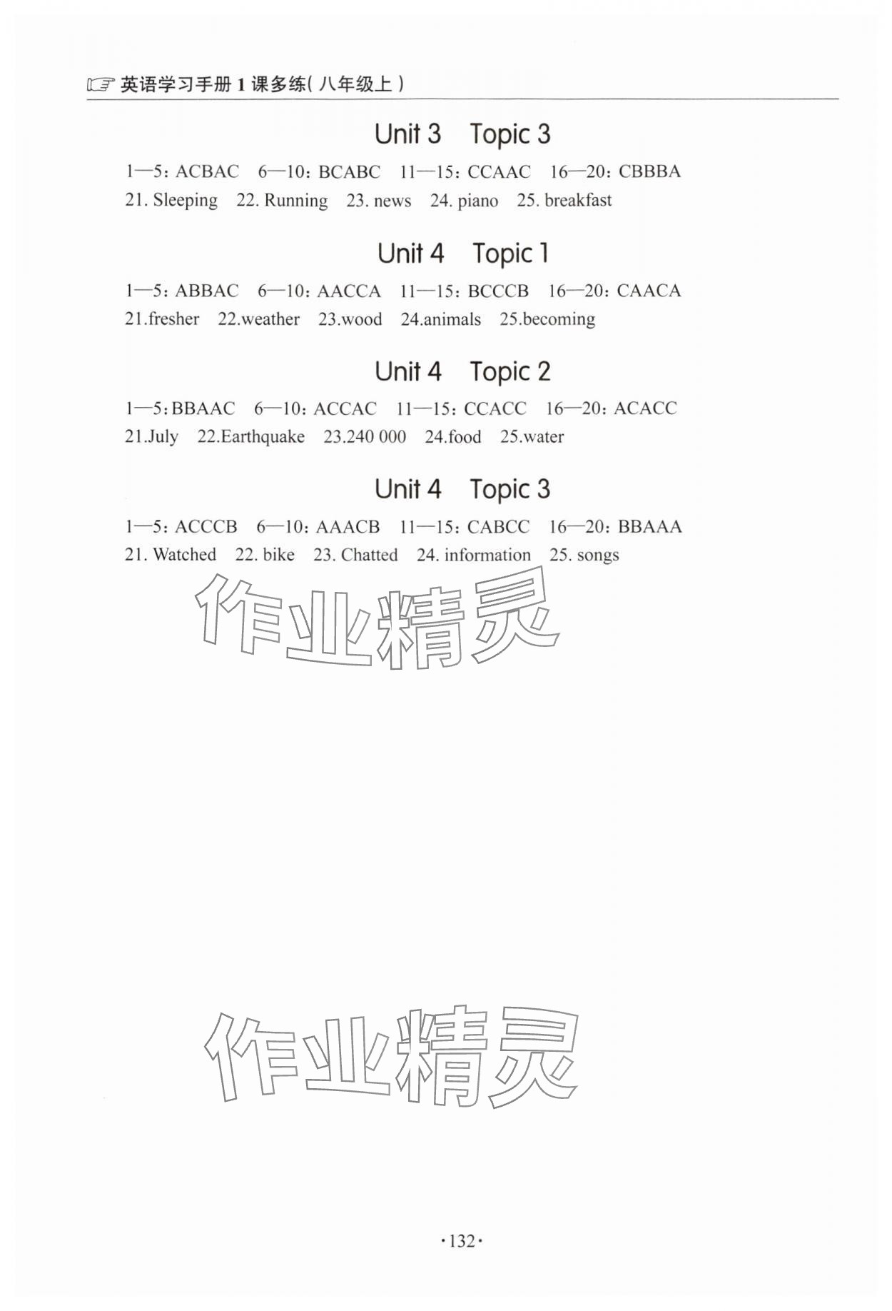 2024年英语学习手册1课多练八年级上册仁爱版福建专版 第10页