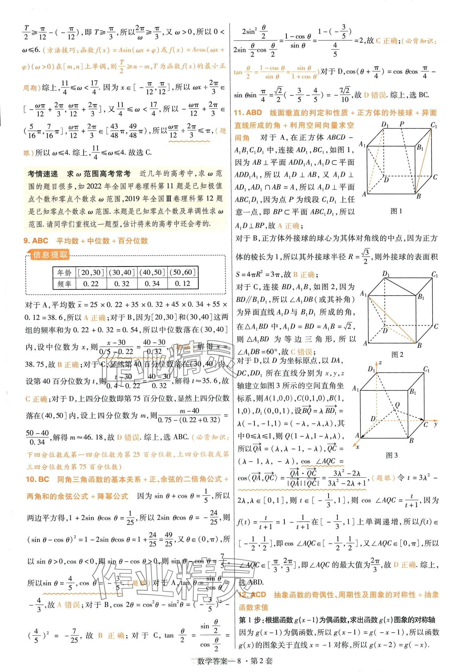 2024年金考卷特快專遞高三數(shù)學(xué) 第8頁