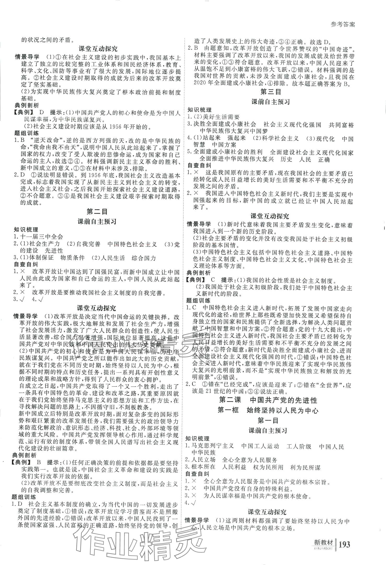 2024年與名師對話高中新教材同步導(dǎo)練案（政治與法治）高中政治必修3 第2頁