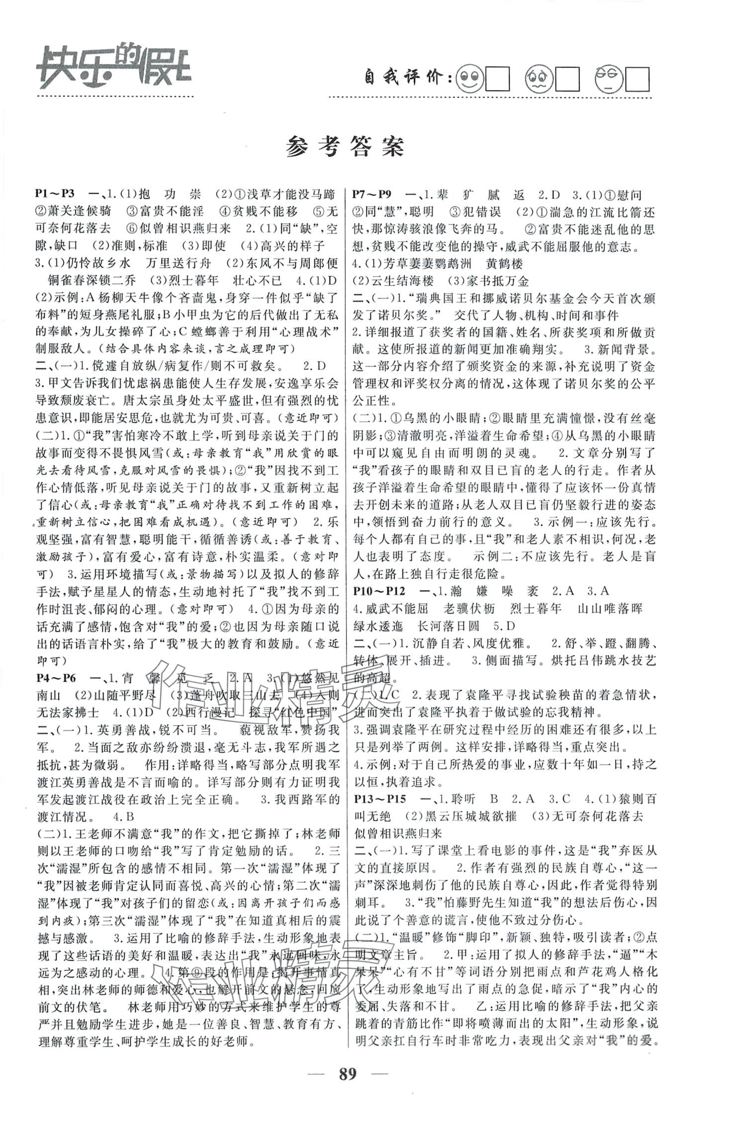 2024年寒假作业快乐的假日八年级语文 第1页