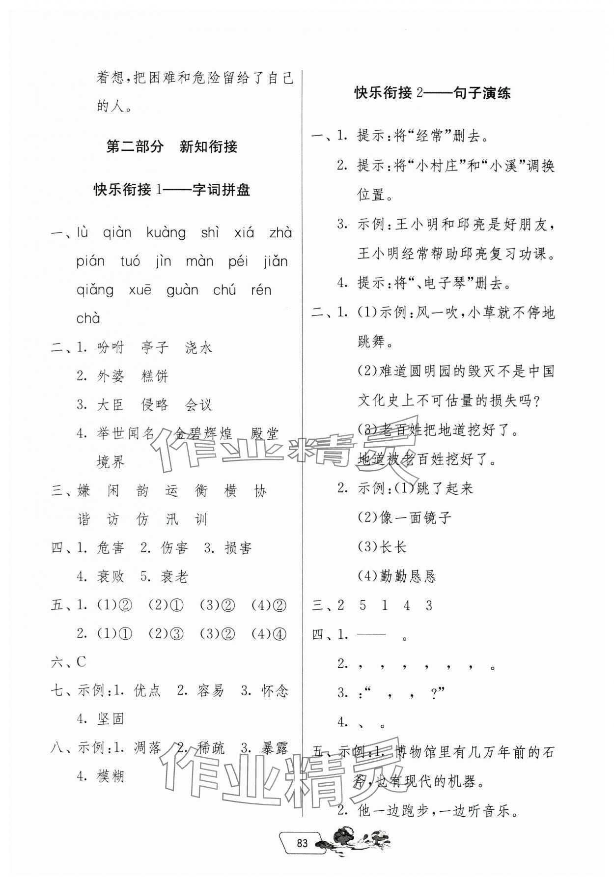 2024年快樂暑假吉林教育出版社四年級江蘇專用 第3頁