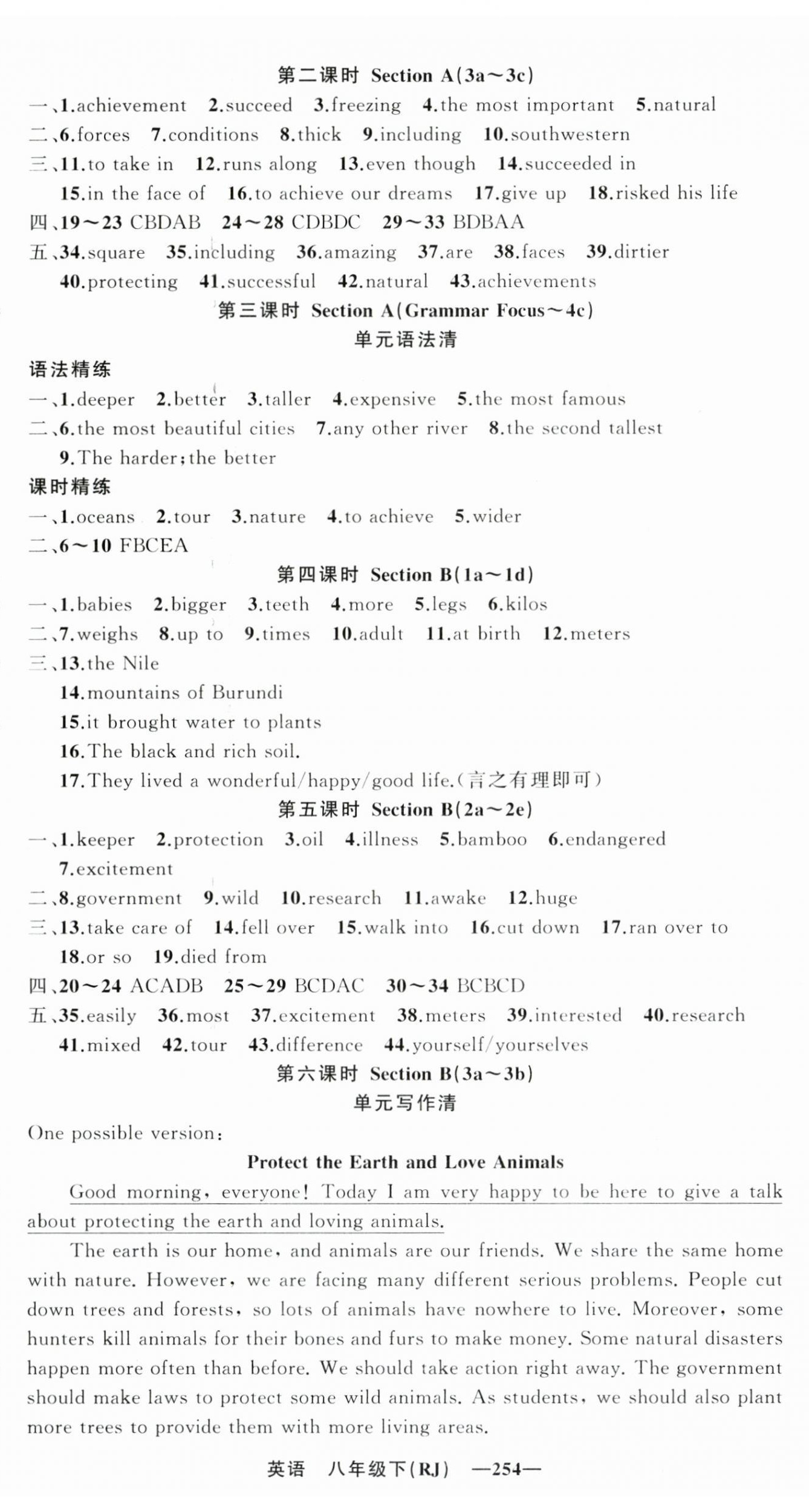 2025年四清导航八年级英语下册人教版湖北专版 第10页