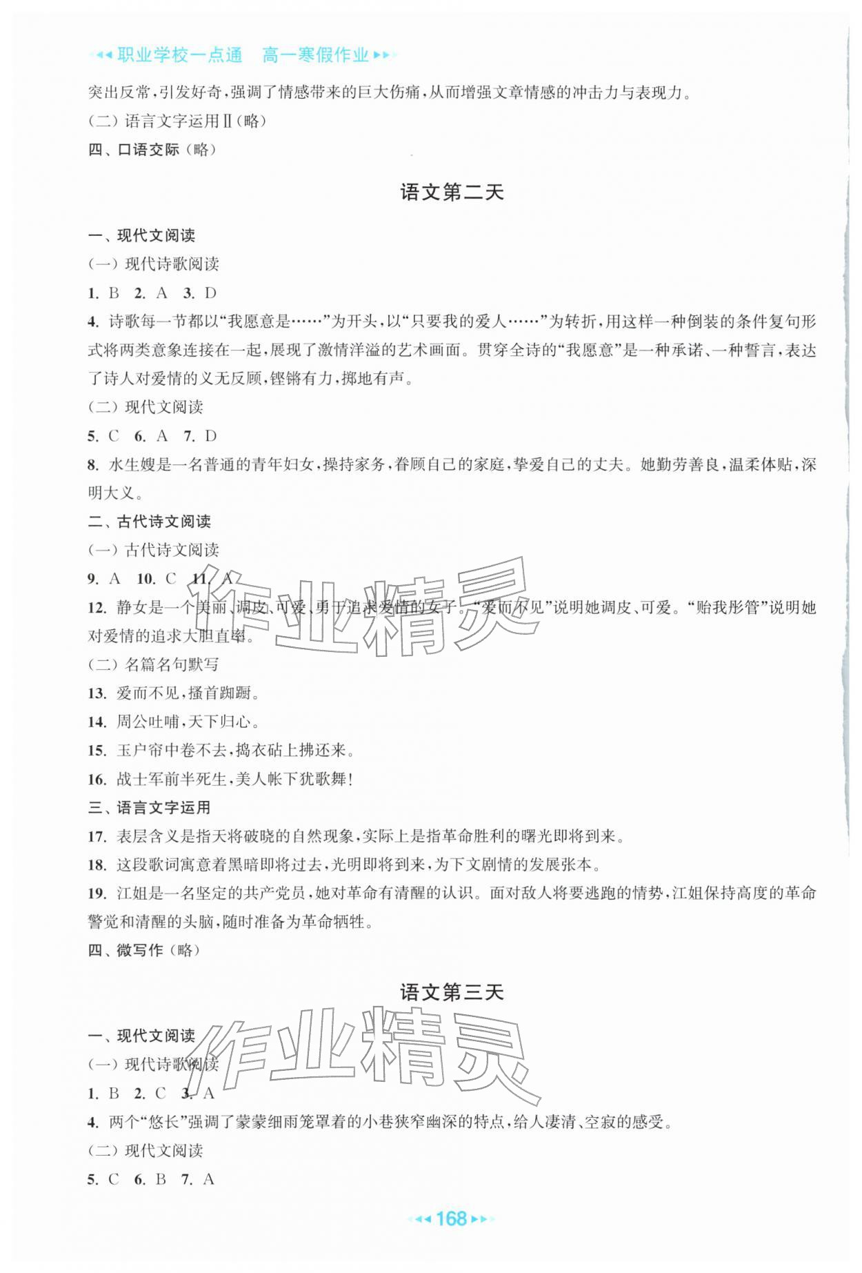 2026年职业学校一点通寒假作业高一综合通用版&nbsp;第2页