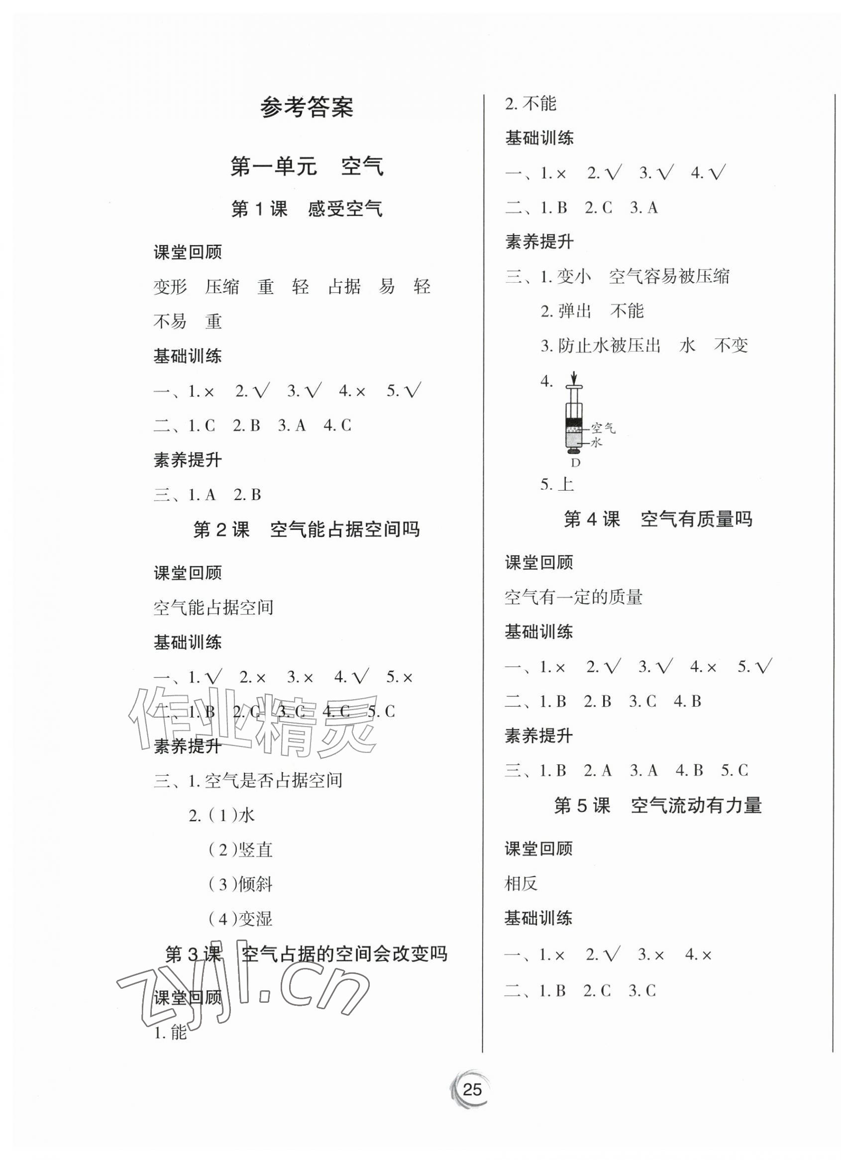 2026年小学科学思维训练手册四年级上册教科版&nbsp;第1页
