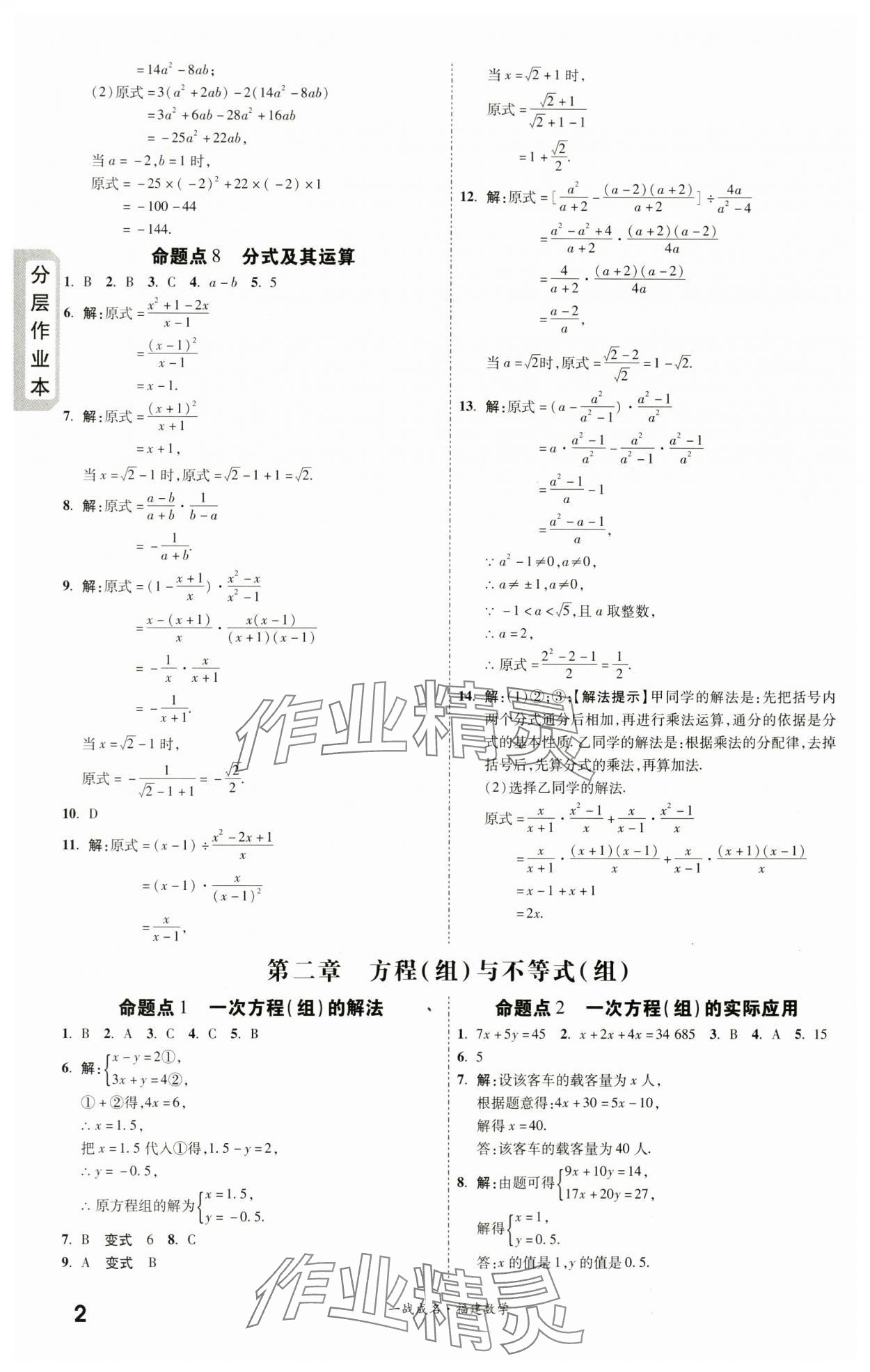 2024年一戰(zhàn)成名考前新方案數(shù)學(xué)福建專版 第2頁(yè)