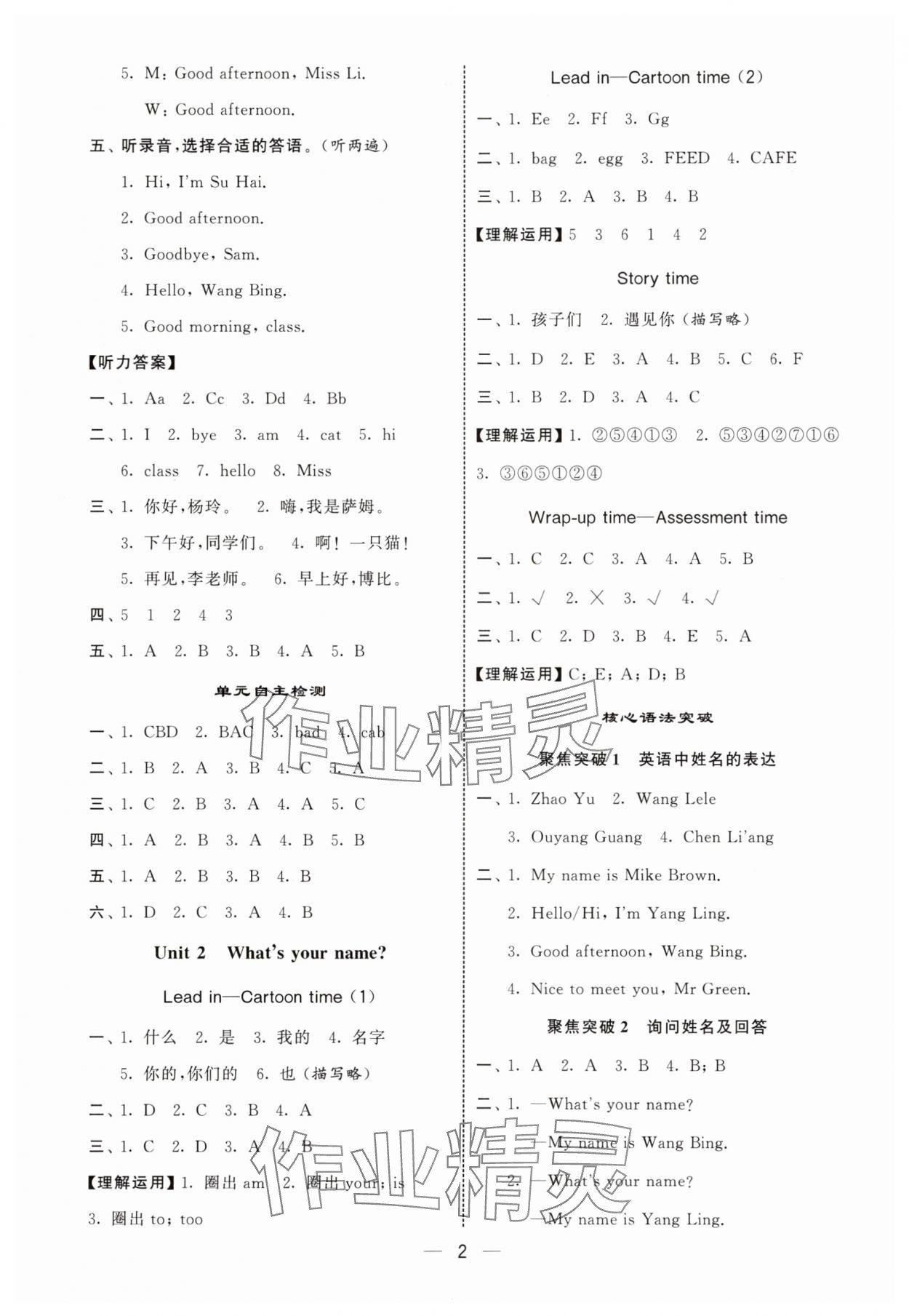 2025年經(jīng)綸學典默寫達人三年級英語上冊譯林版 第2頁