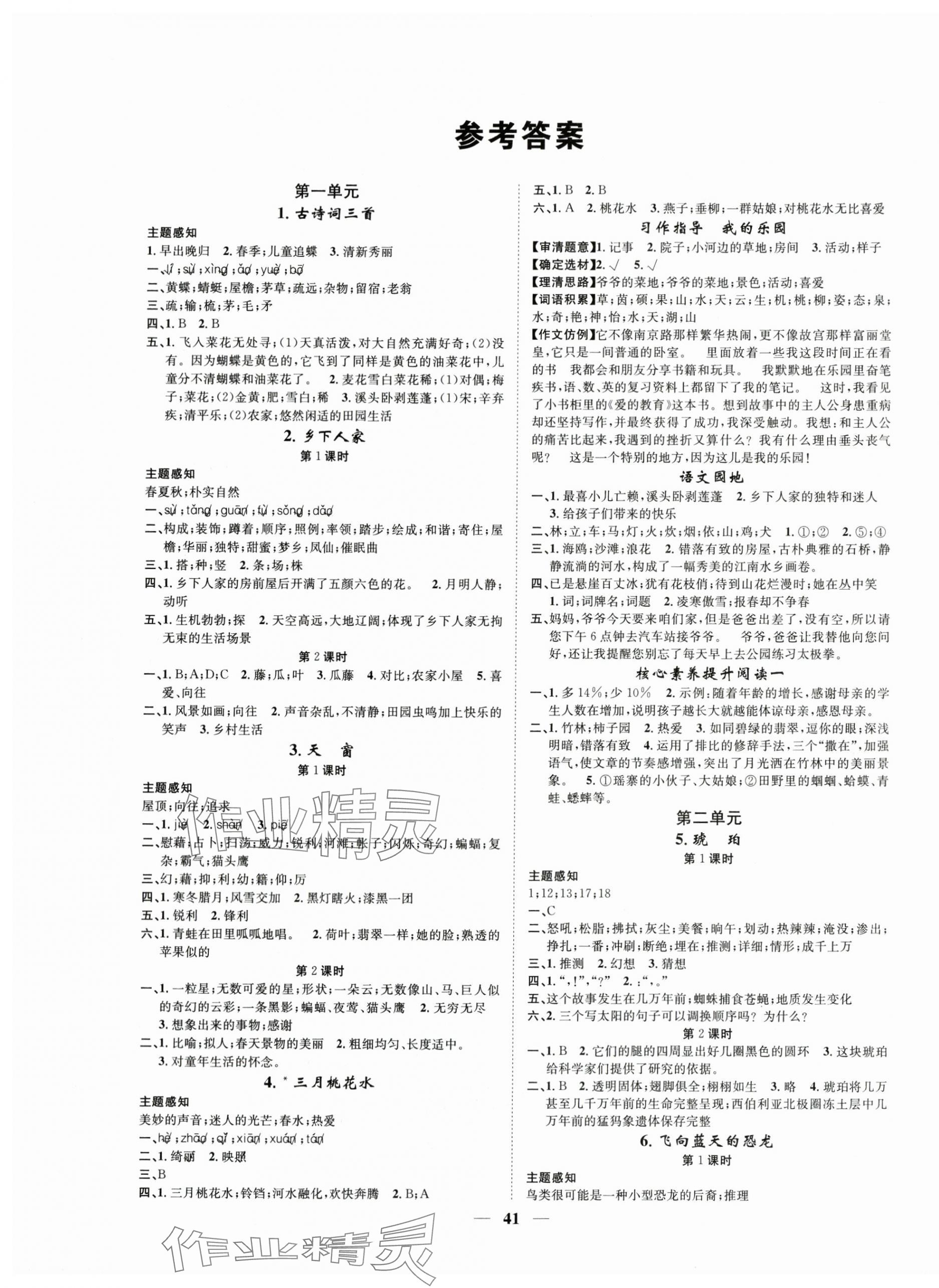 2024年智慧花朵四年級(jí)語(yǔ)文下冊(cè)人教版 參考答案第1頁(yè)