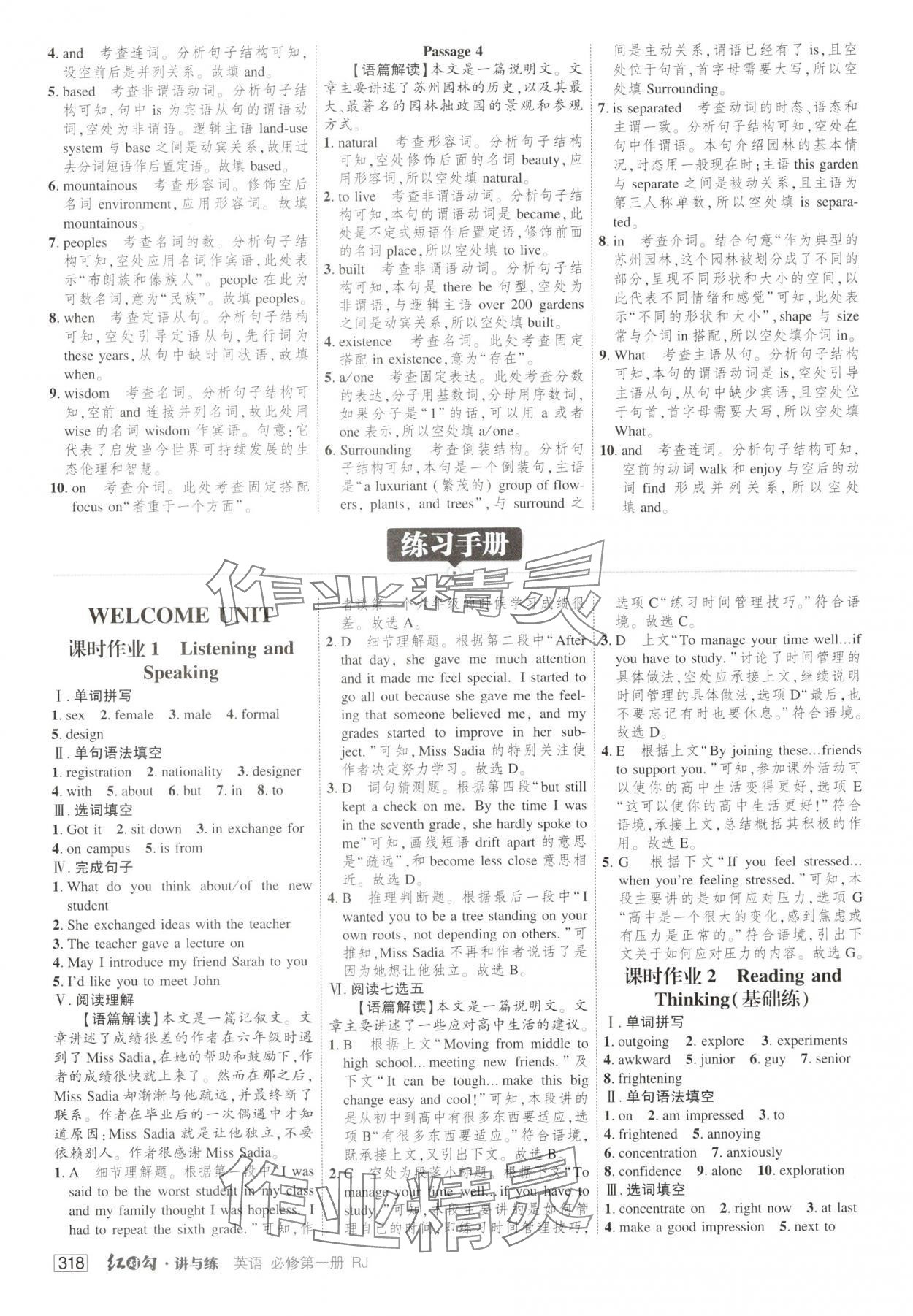 2025年紅對(duì)勾講與練高中英語(yǔ)必修第一冊(cè)人教版 參考答案第14頁(yè)