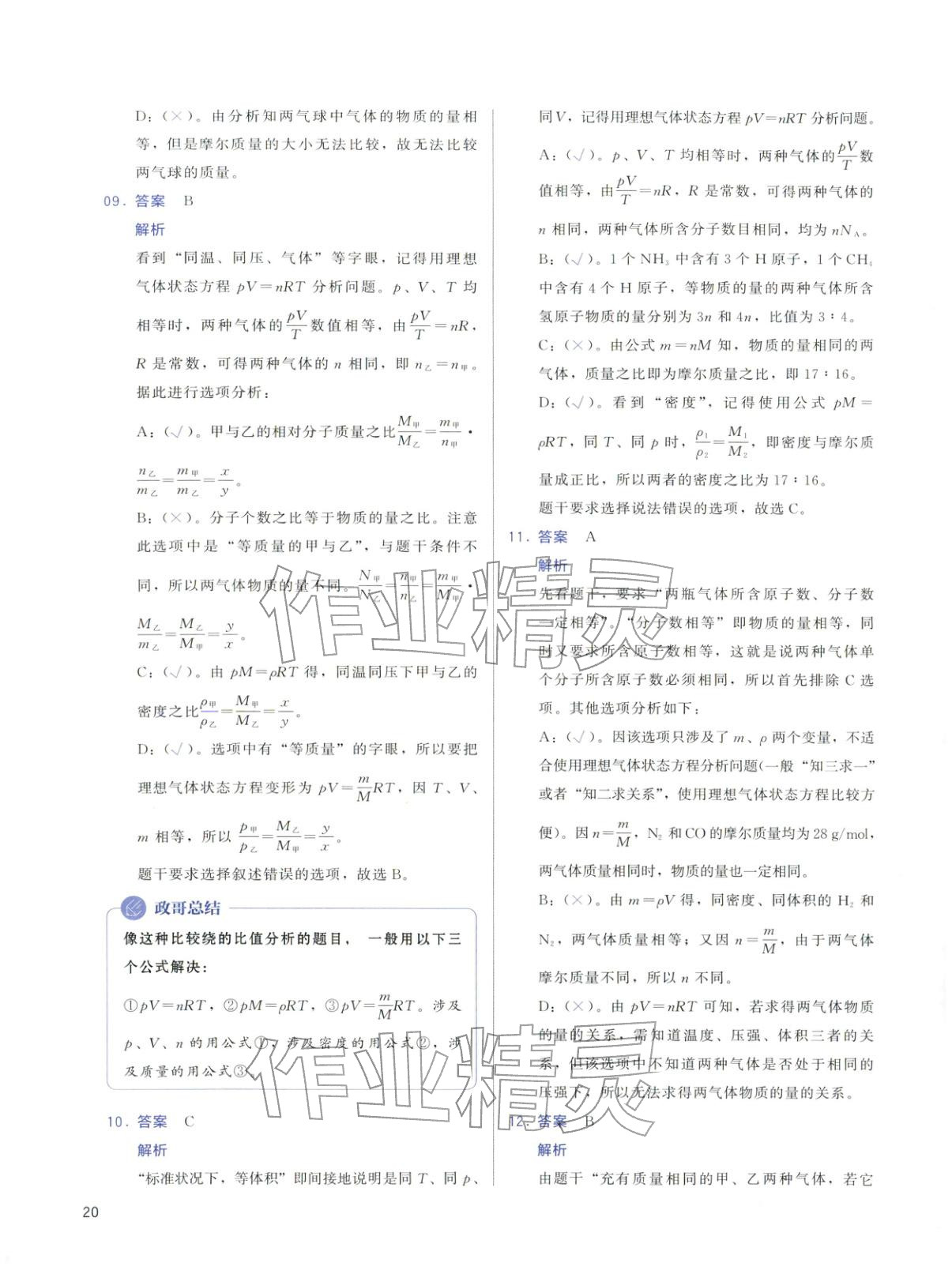 2026年高考化學基礎1000題化學&nbsp;第20頁
