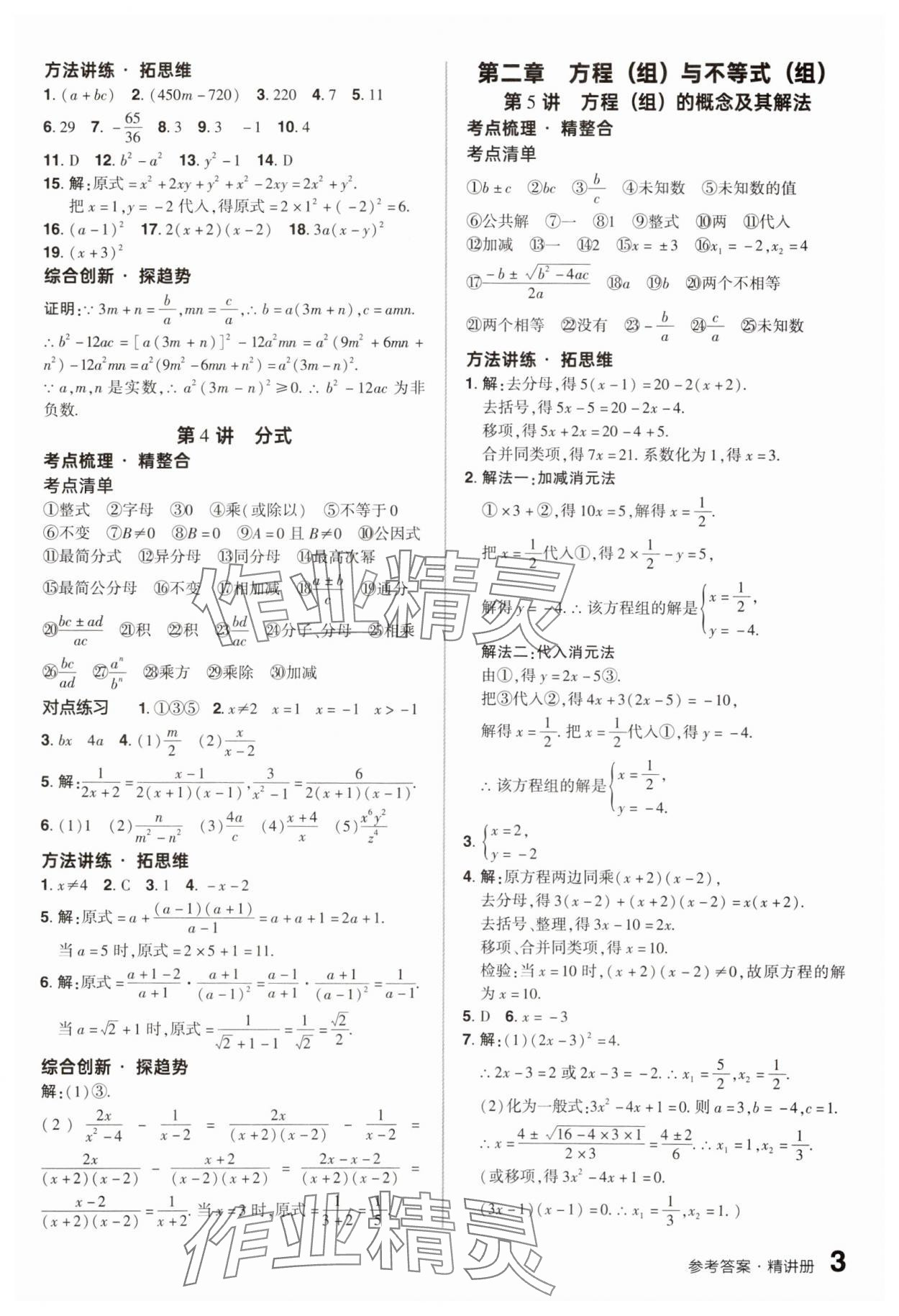 2025年鼎成中考精准提分数学广东专版 参考答案第2页