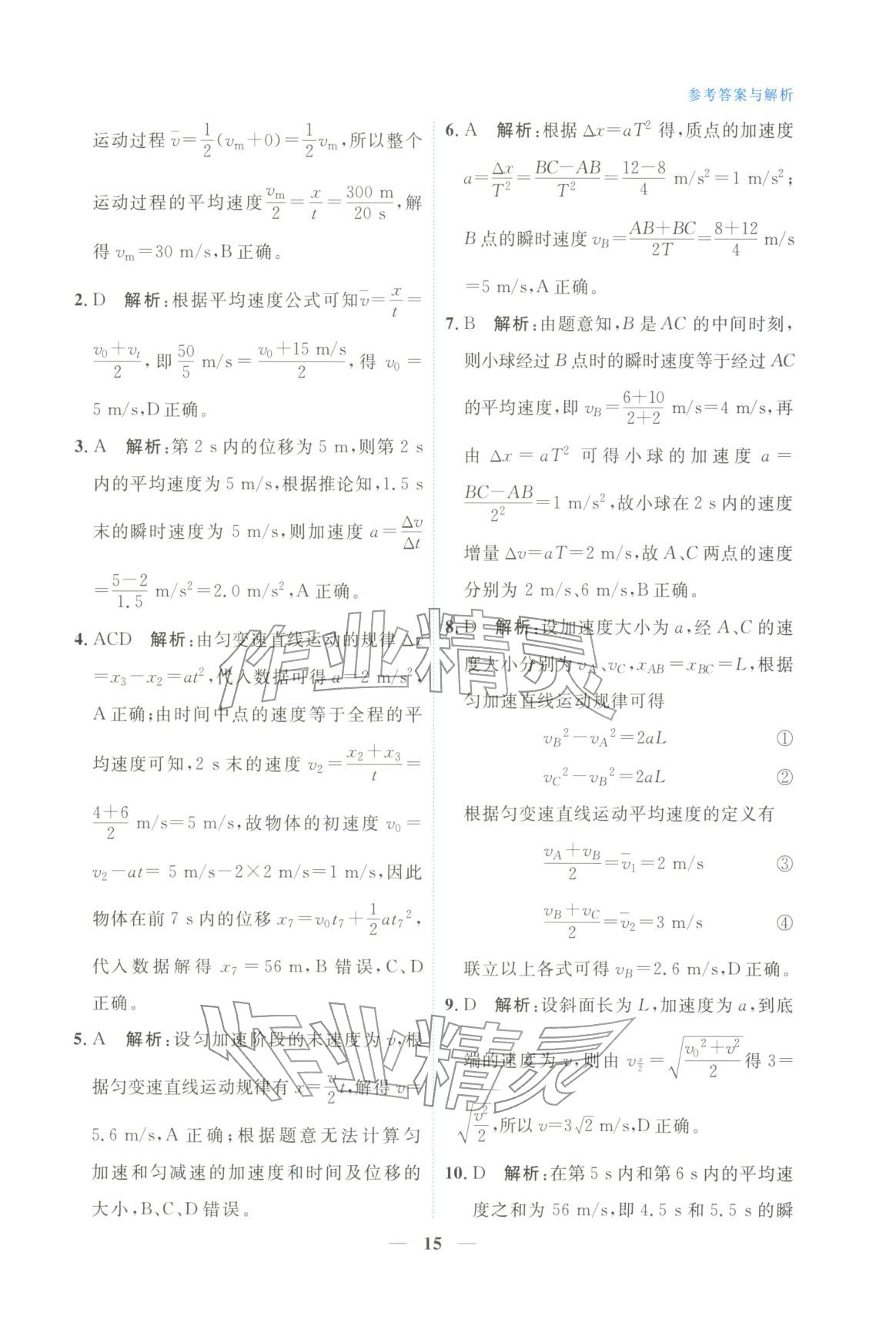 2025年高中學(xué)力測(cè)評(píng)物理必修第一冊(cè)&nbsp;第15頁(yè)