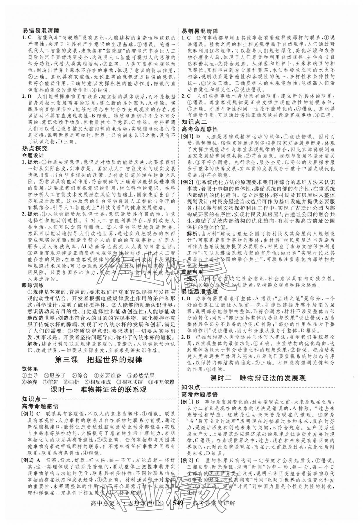 2025年三维设计高中总复习思想政治 第21页