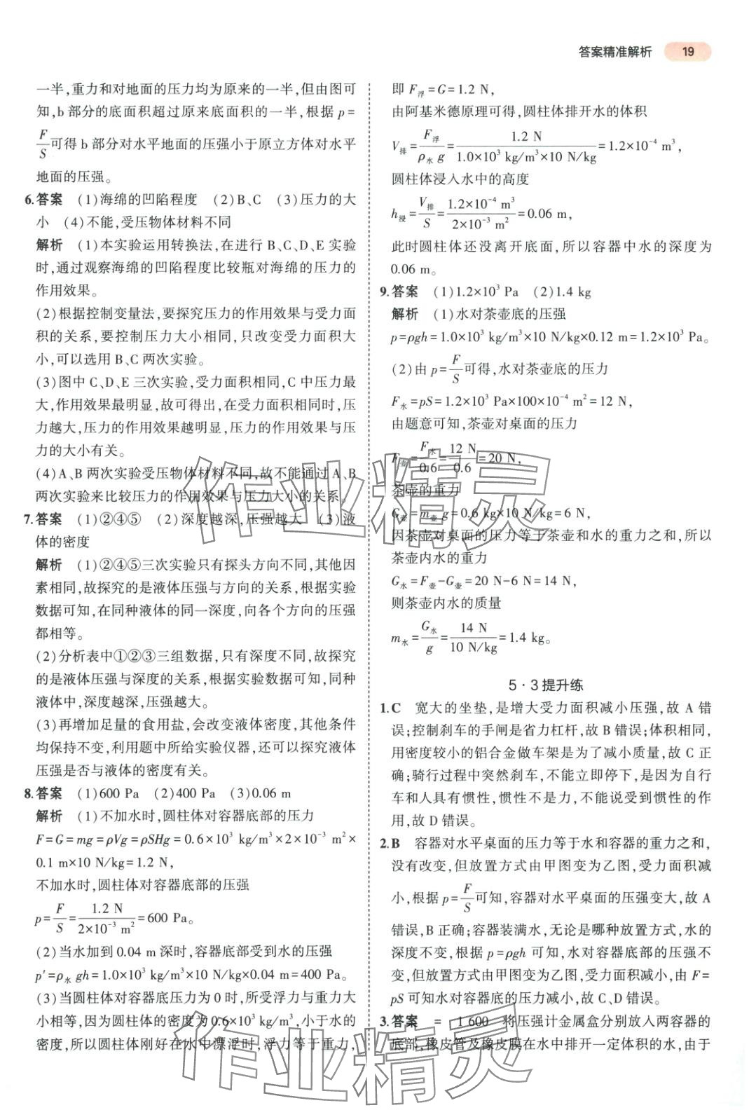 2025年5年中考3年模擬物理湖南專(zhuān)版 第19頁(yè)