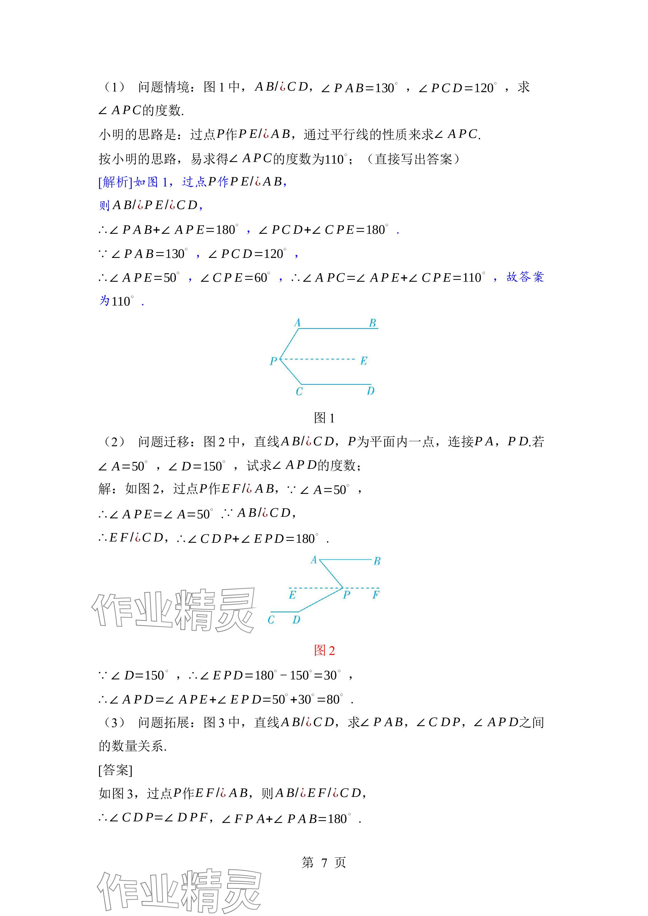 2024年廣東名師講練通七年級數學下冊北師大版深圳專版 參考答案第29頁