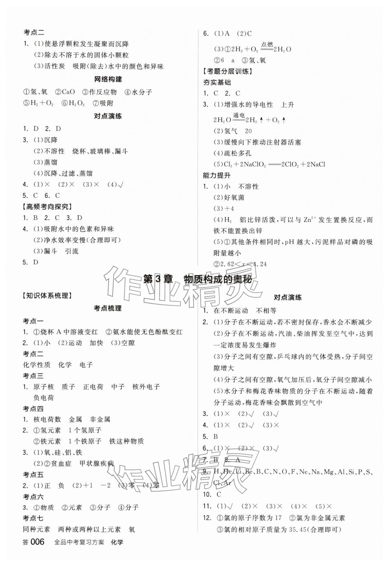 2026年全品中考复习方案化学江苏专版&nbsp;参考答案第5页