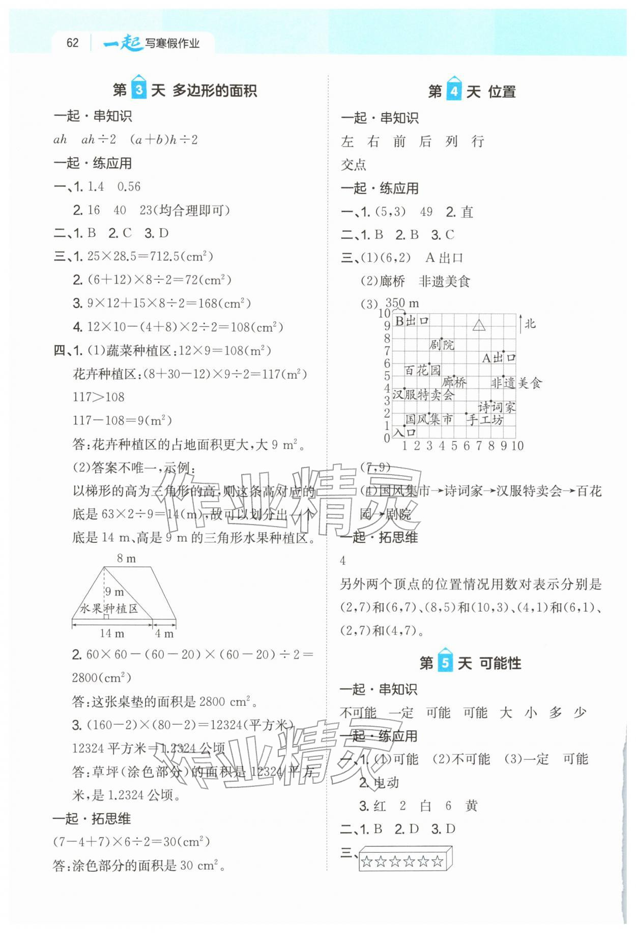 2026年一本一起寫寒假作業(yè)五年級數(shù)學人教版福建專版&nbsp;第2頁