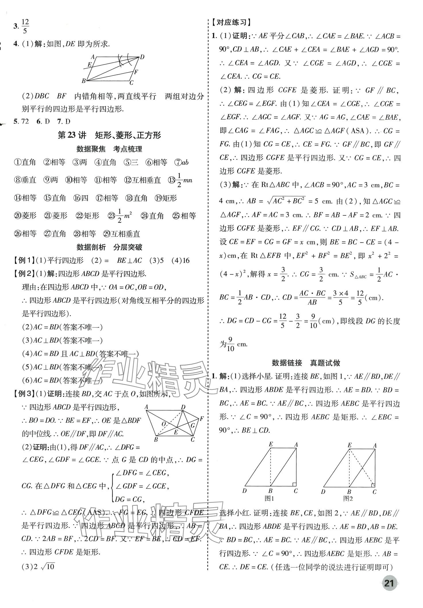 2024年中考大數(shù)據數(shù)學中考貴州專版&nbsp;第21頁